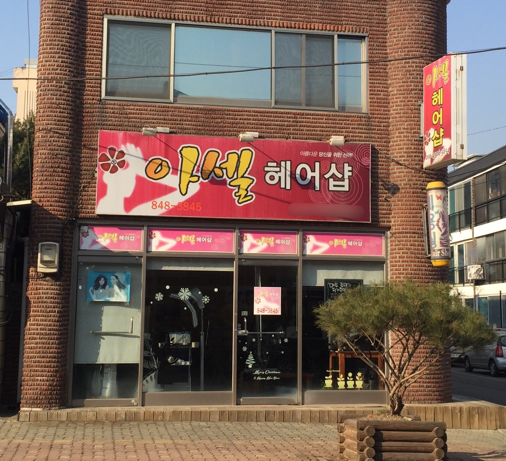 아셀헤어샵