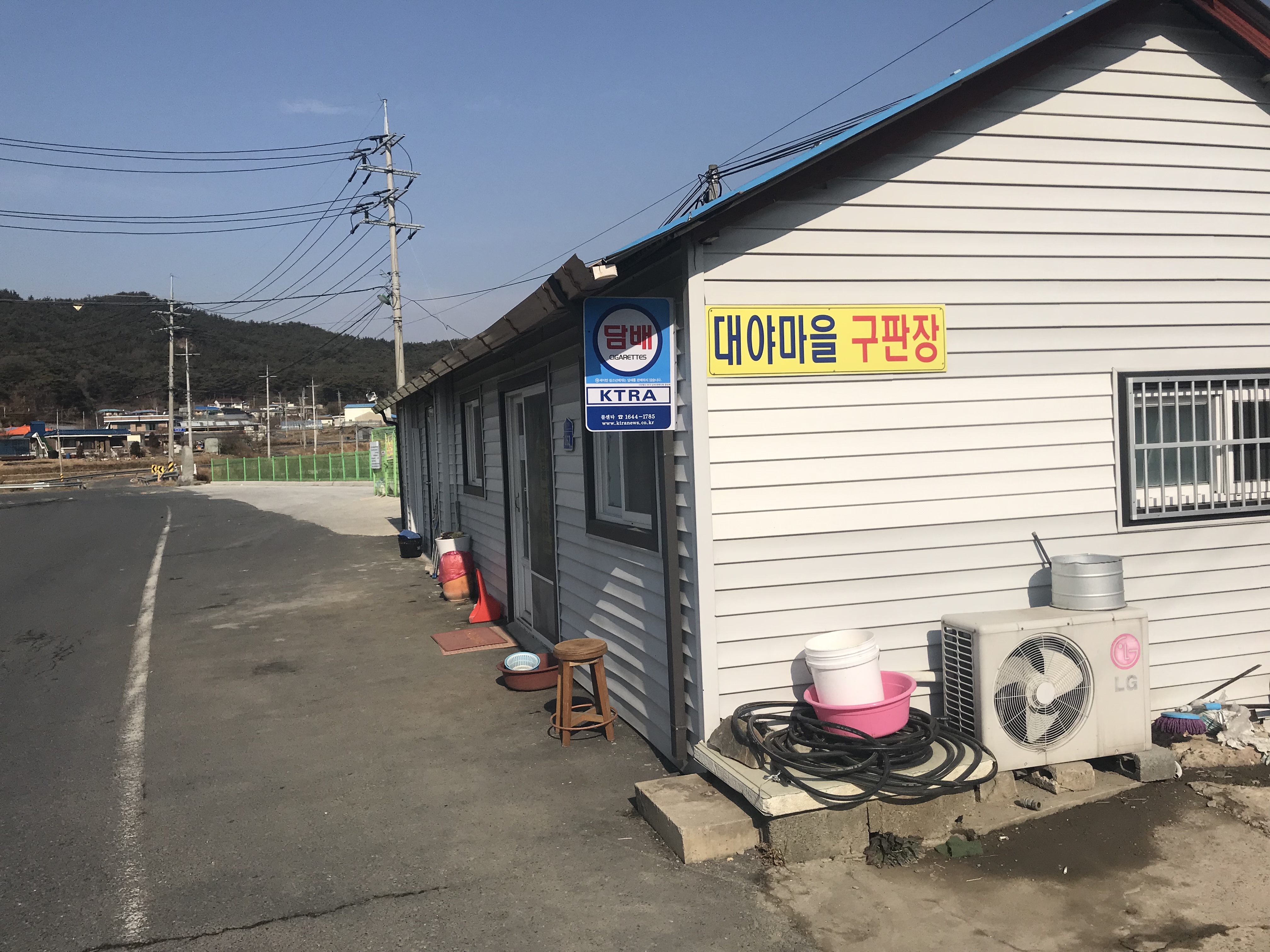대야마을구판장