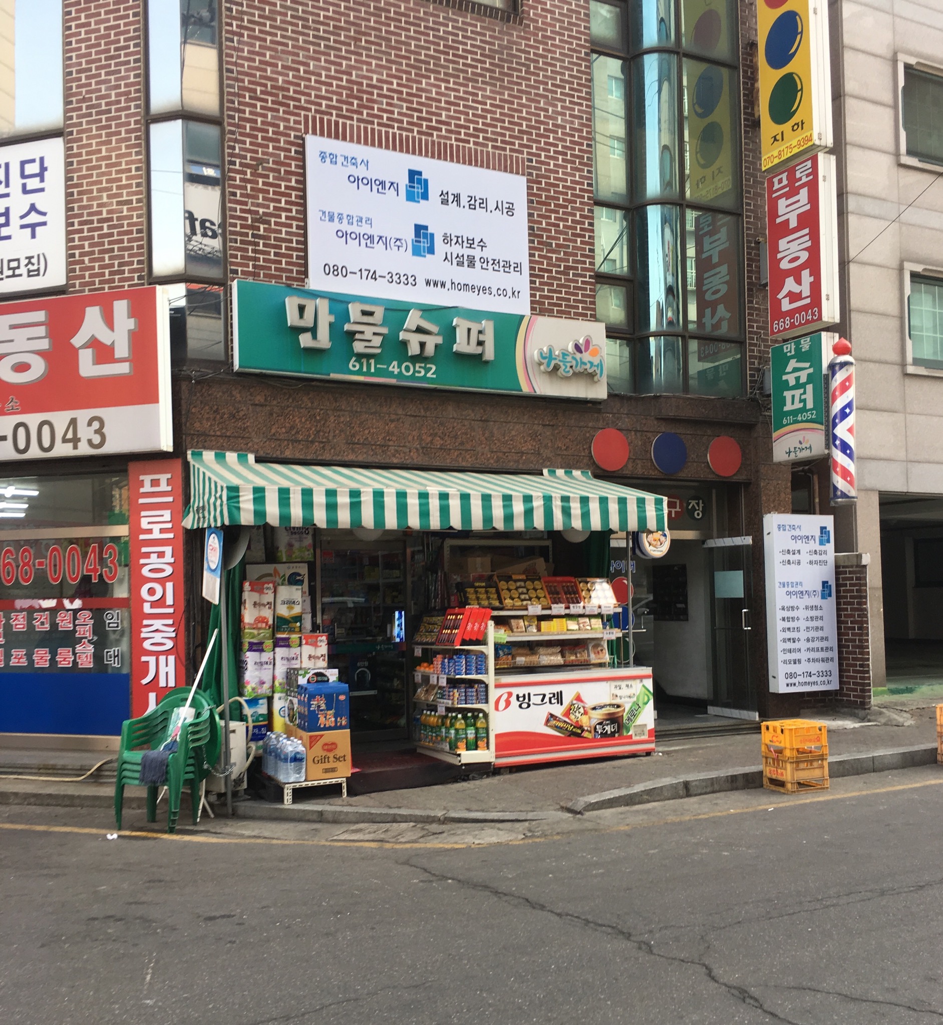 나들가게 만물슈퍼