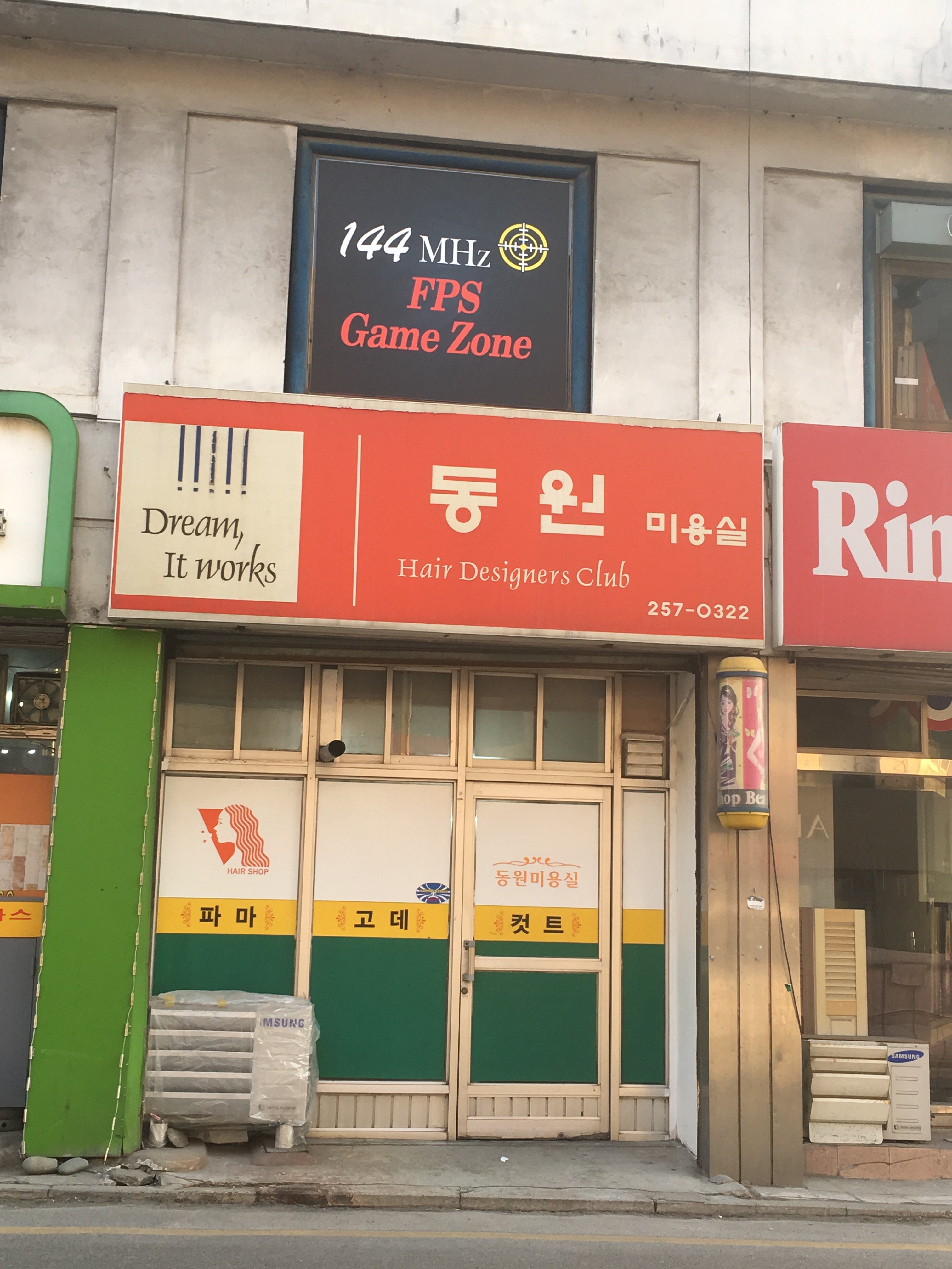 동원미용실
