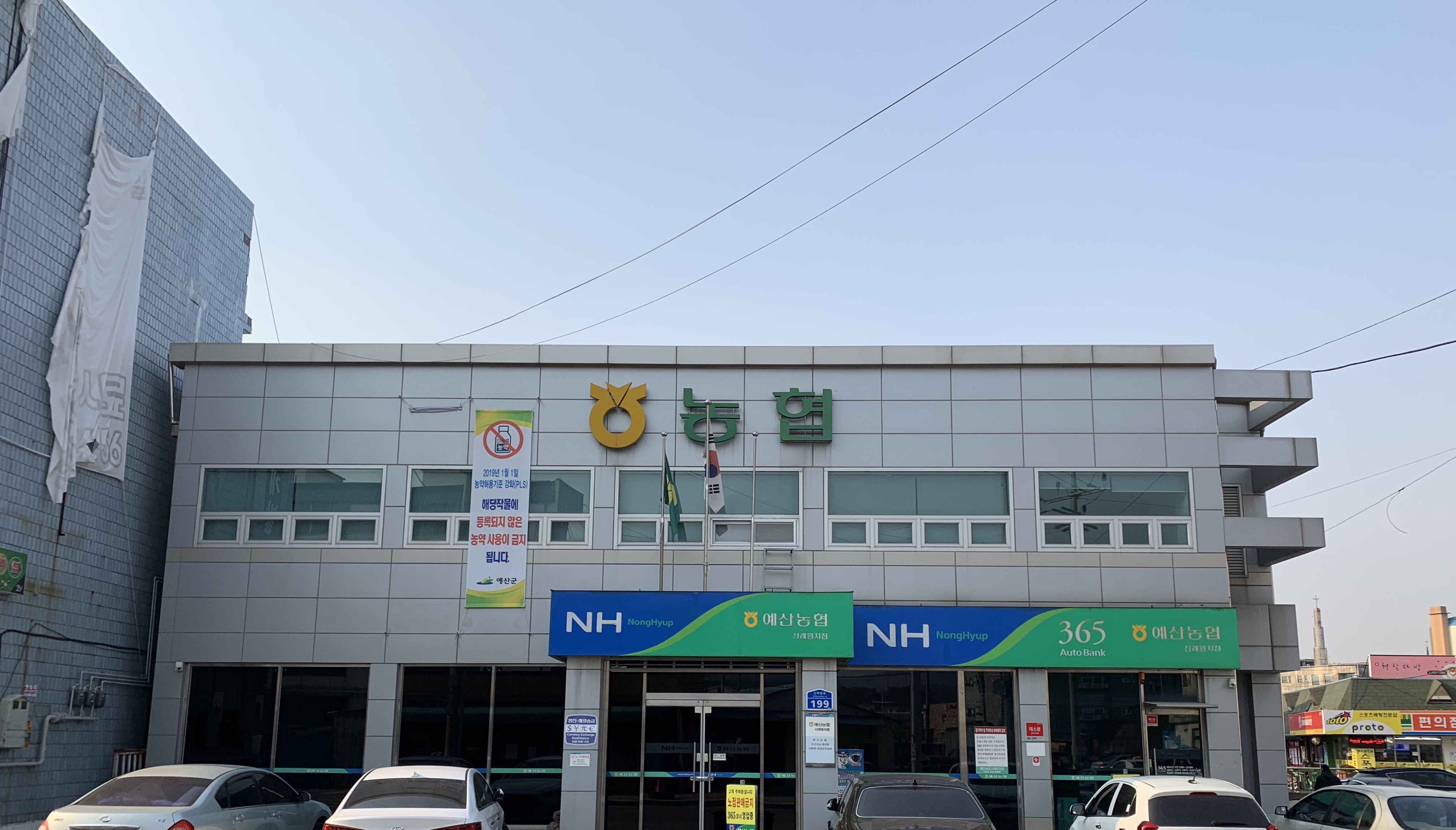 예산농협 신례원지점