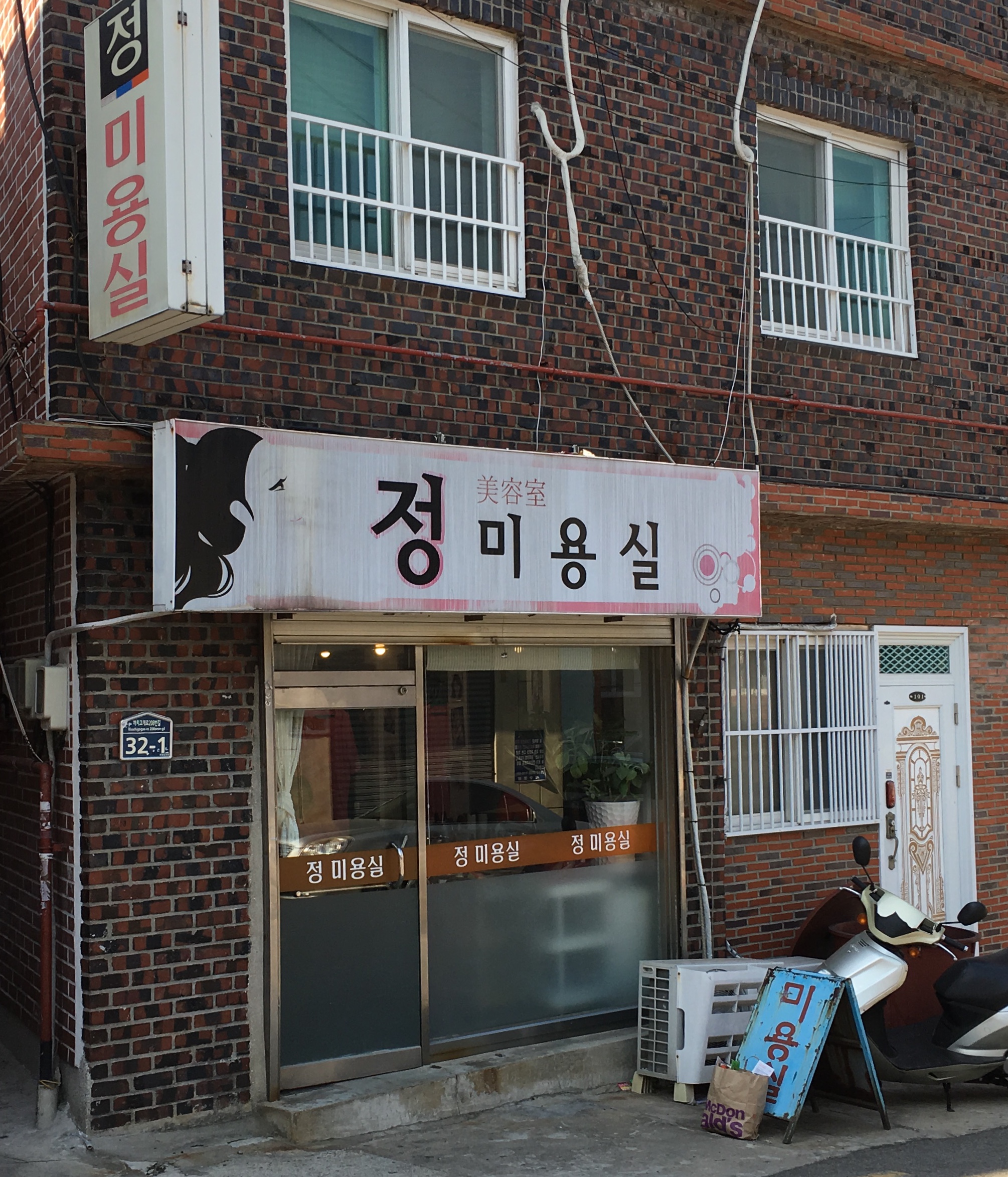 정미용실