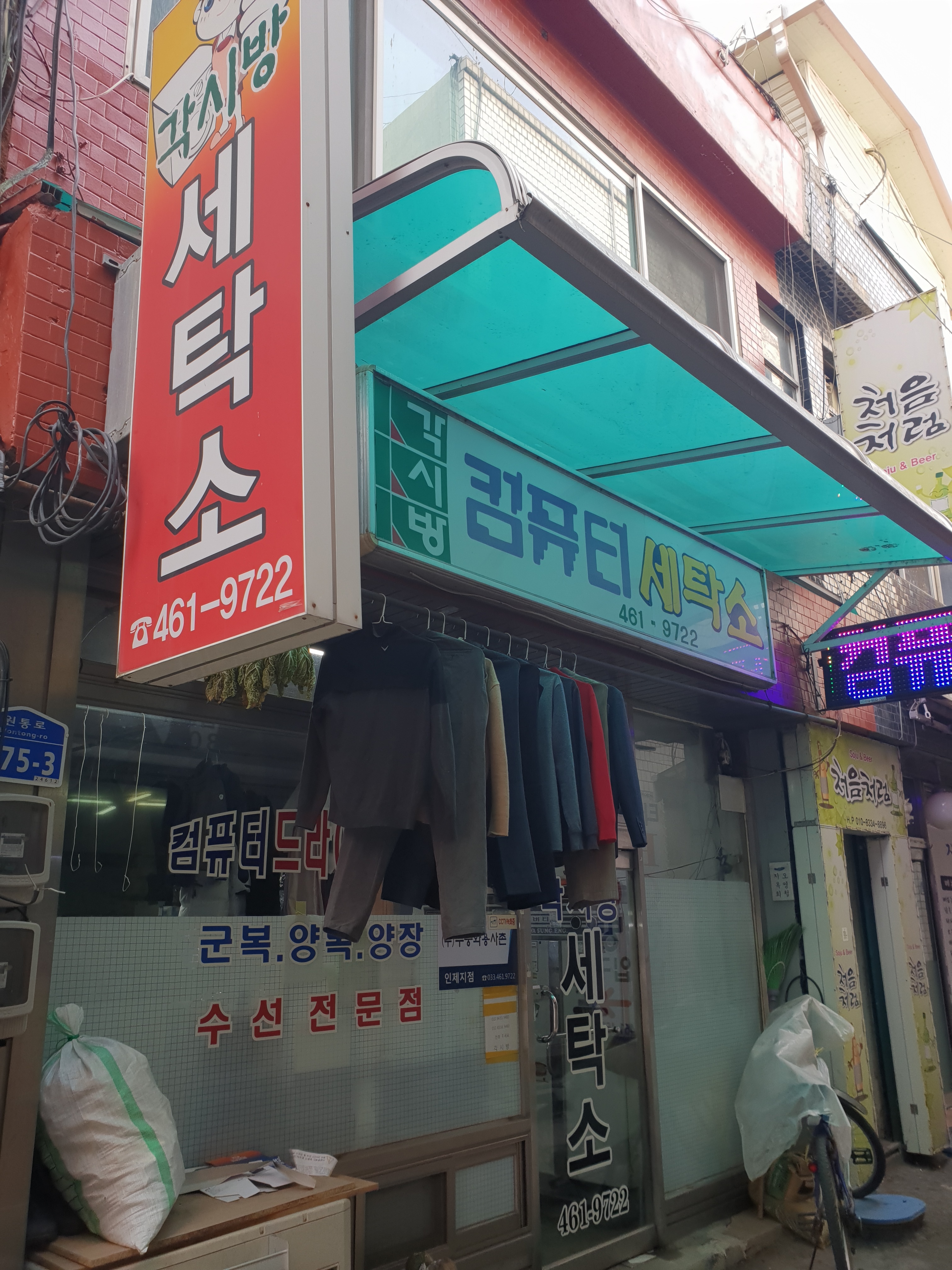 각시방컴퓨터세탁소