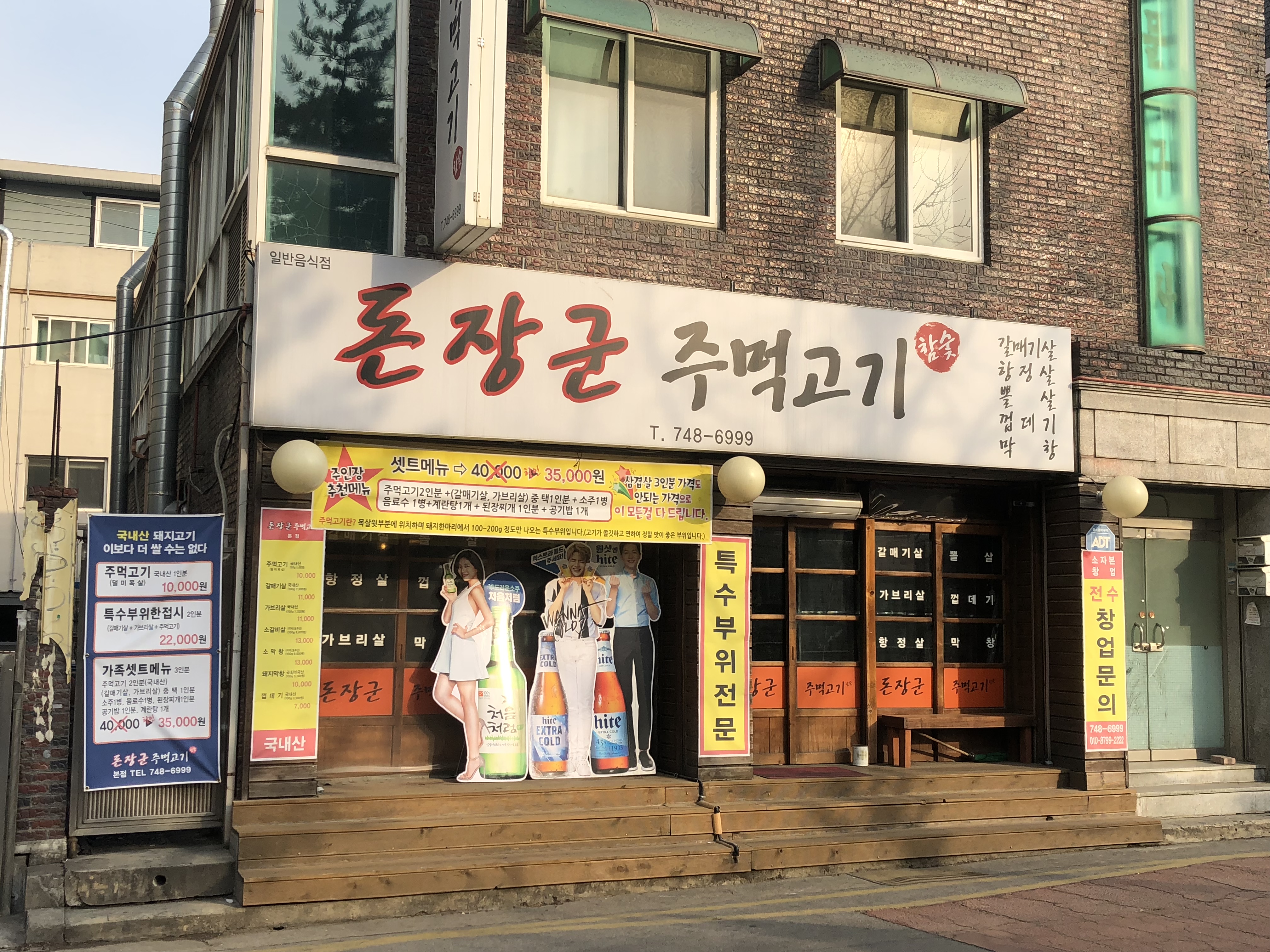 돈장군주먹고기