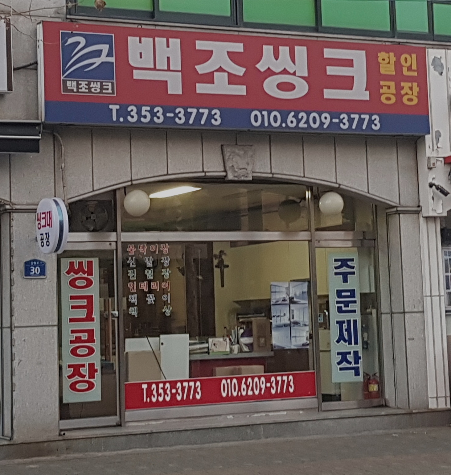 백조씽크