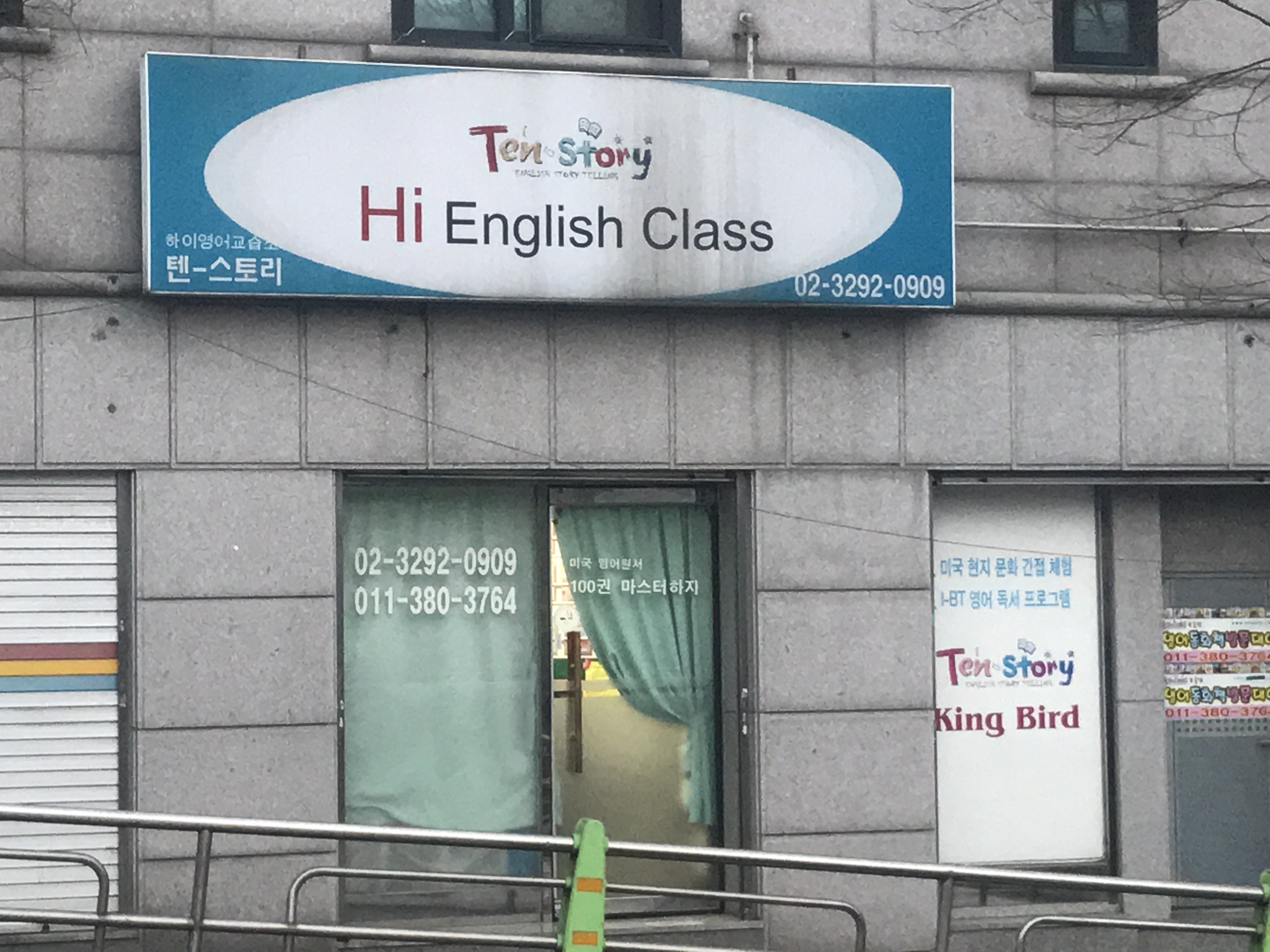 텐스토리하이영어교습소
