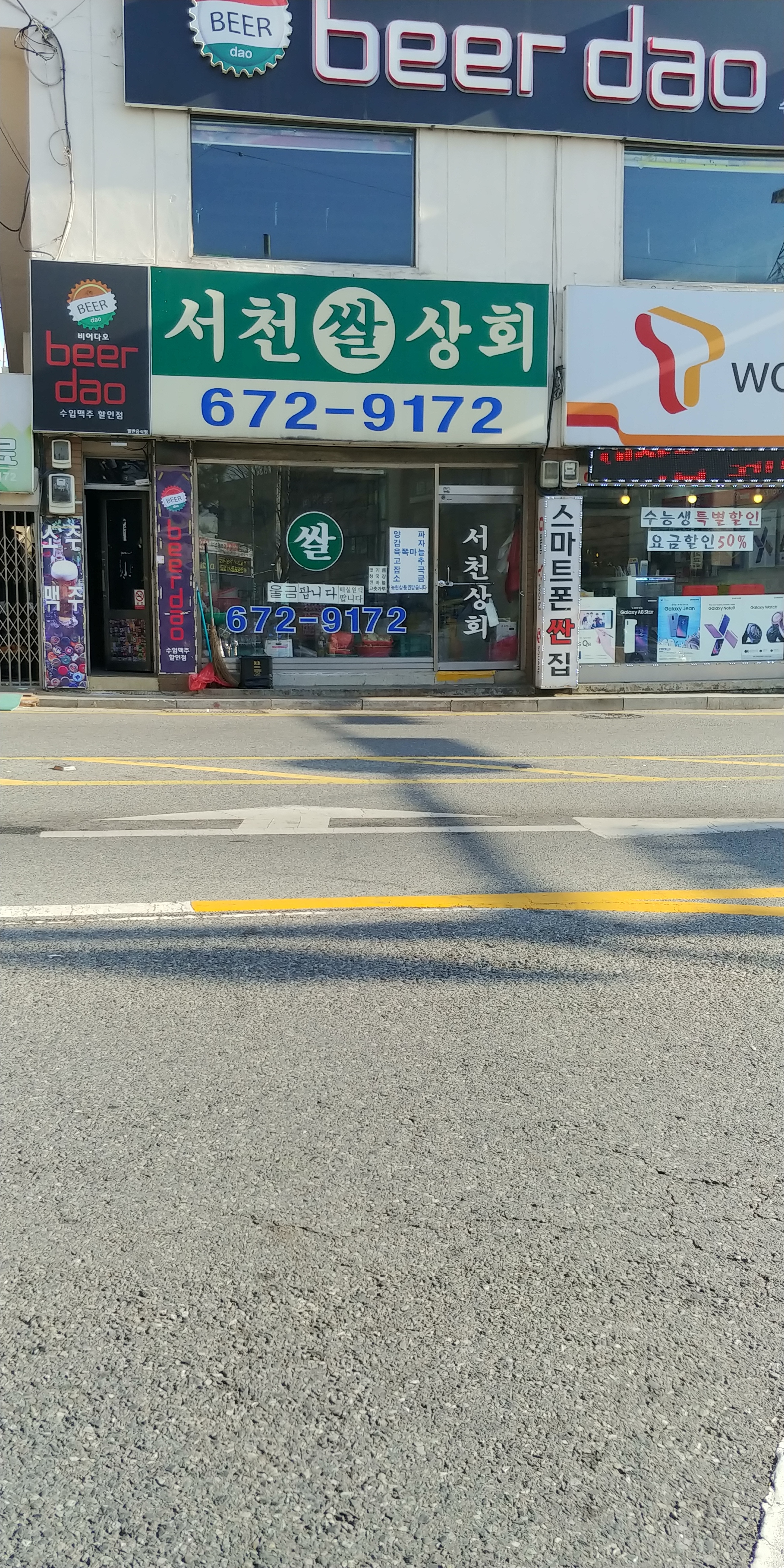 서천쌀상회