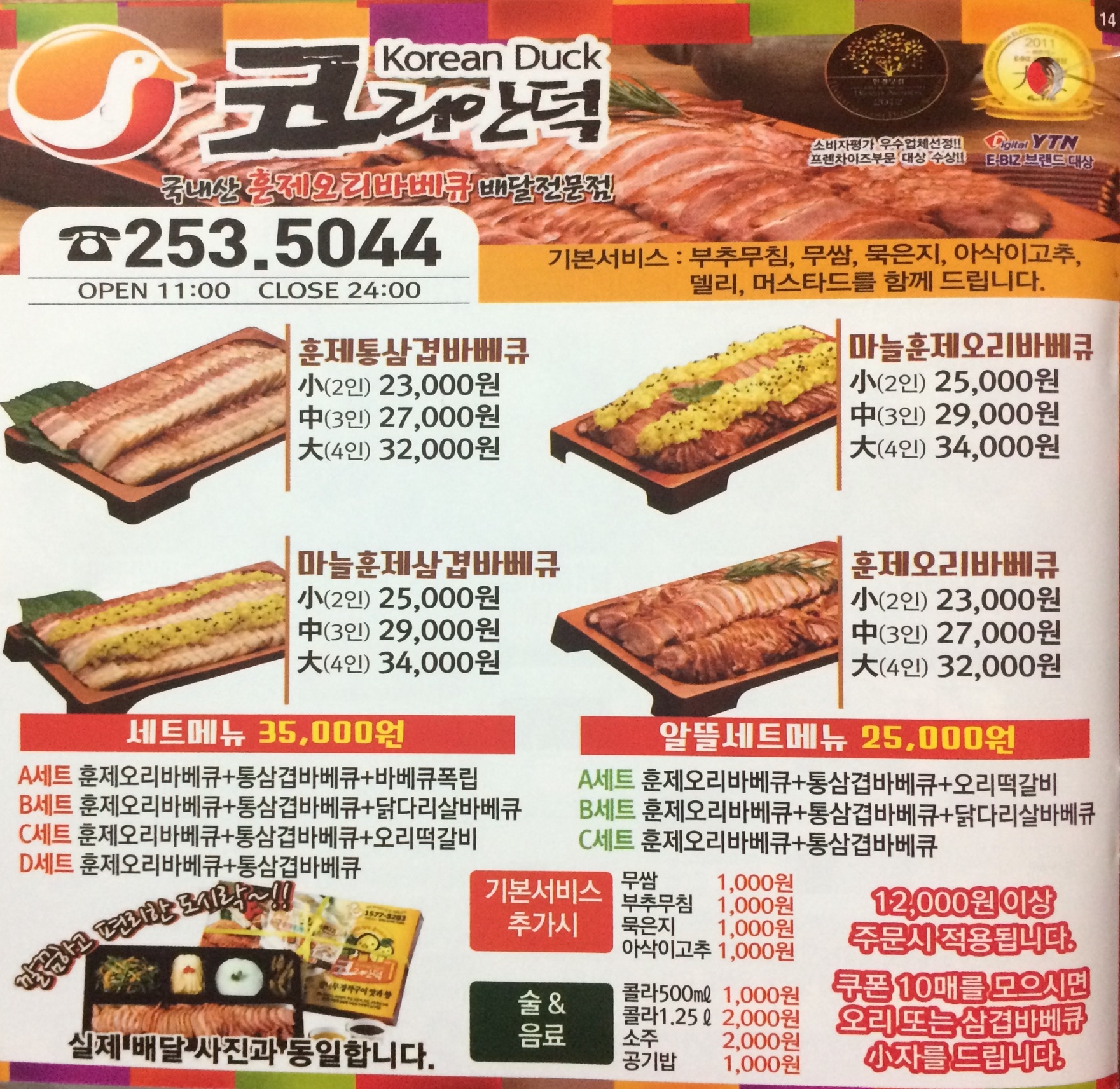 코리안덕 팔용점