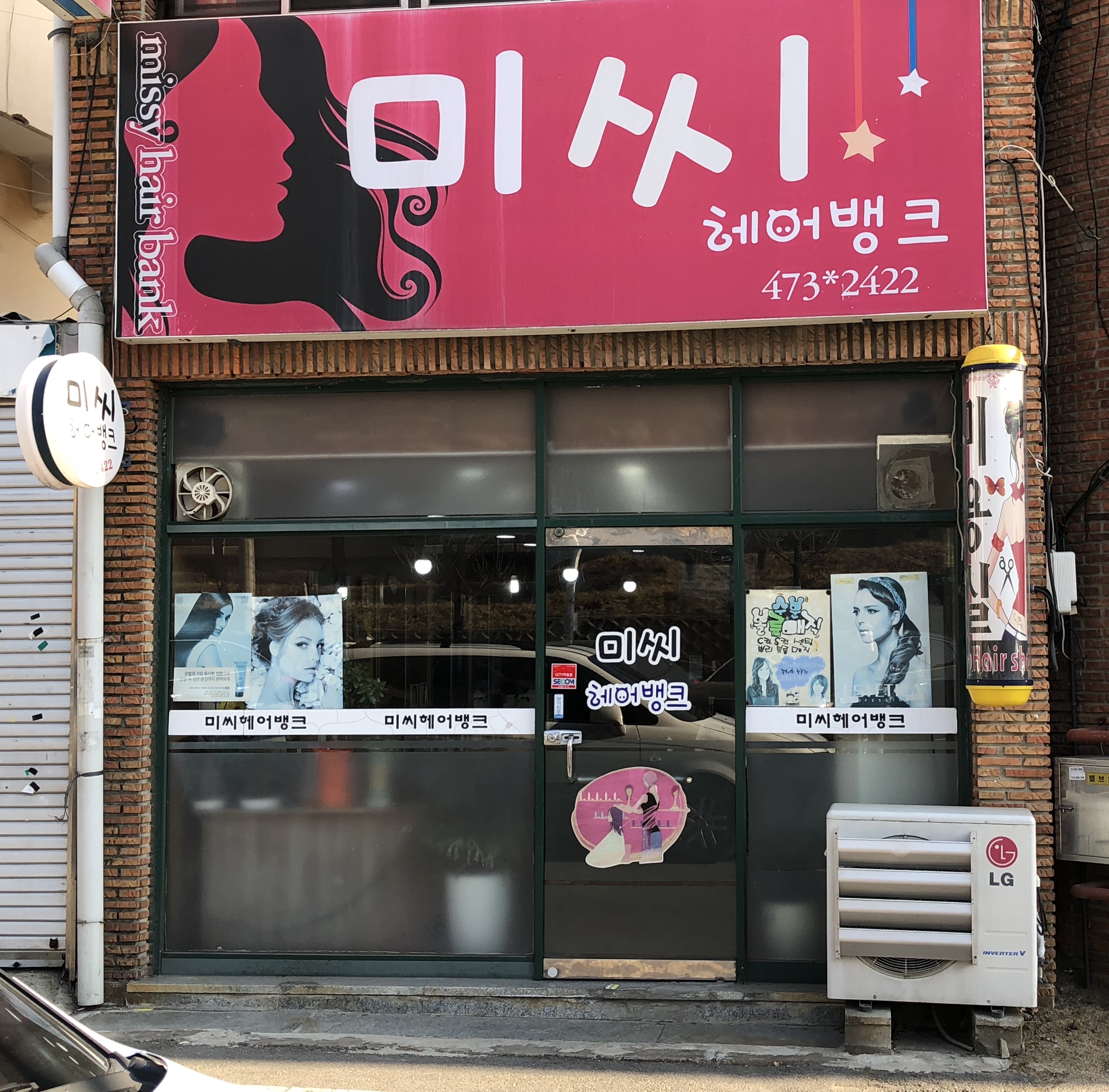 미씨헤어뱅크