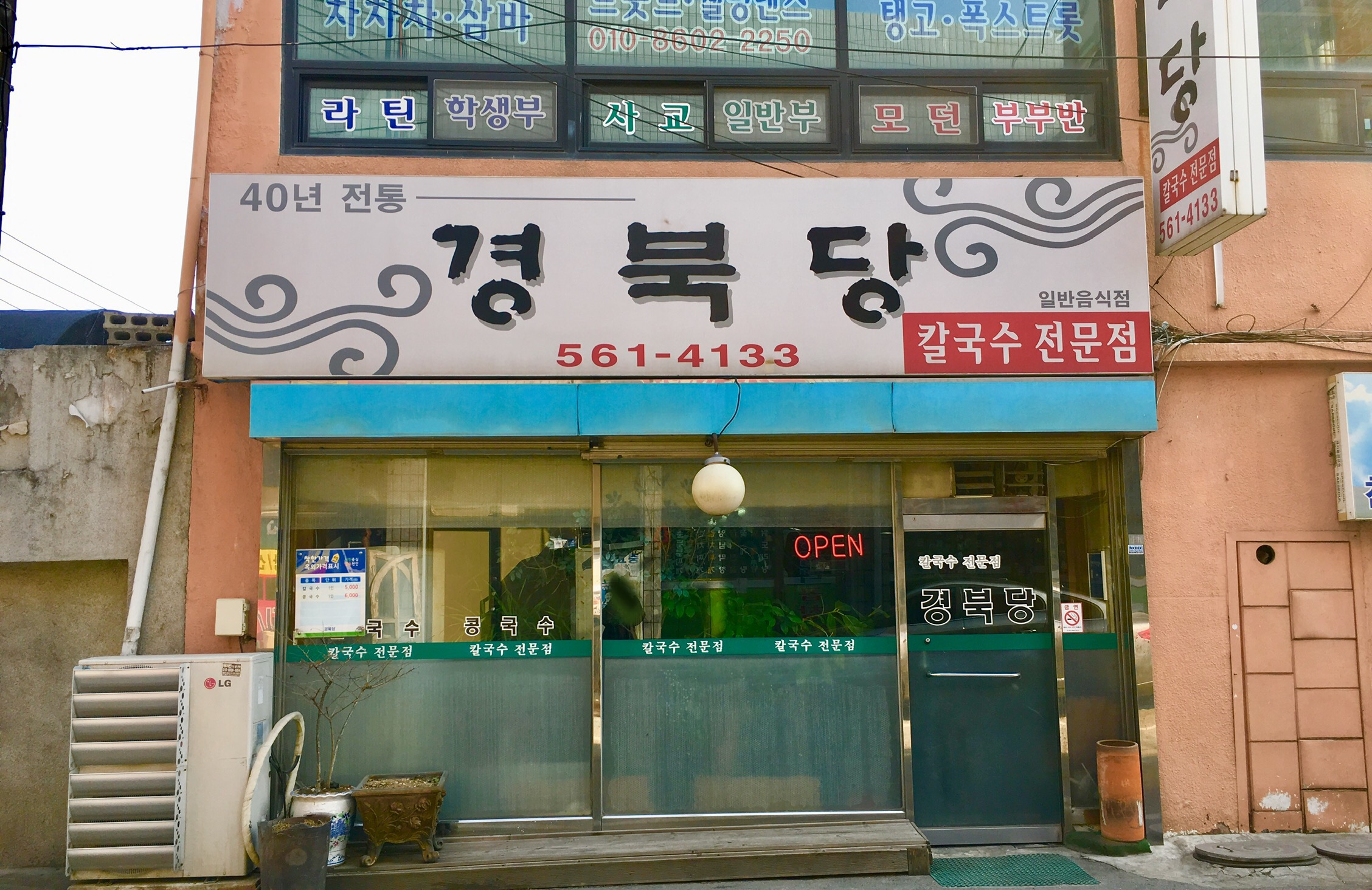 경북당