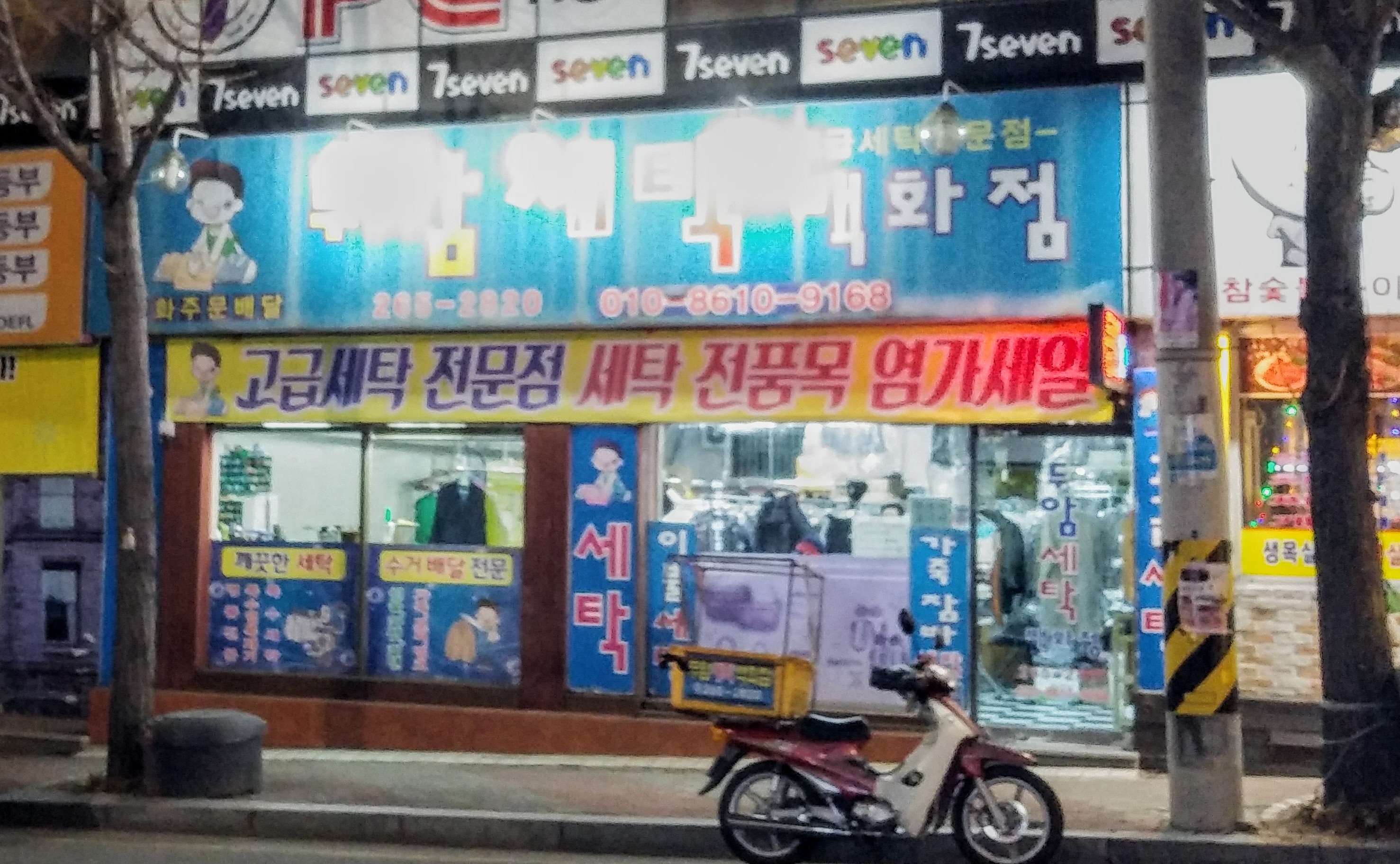 두암세탁백화점