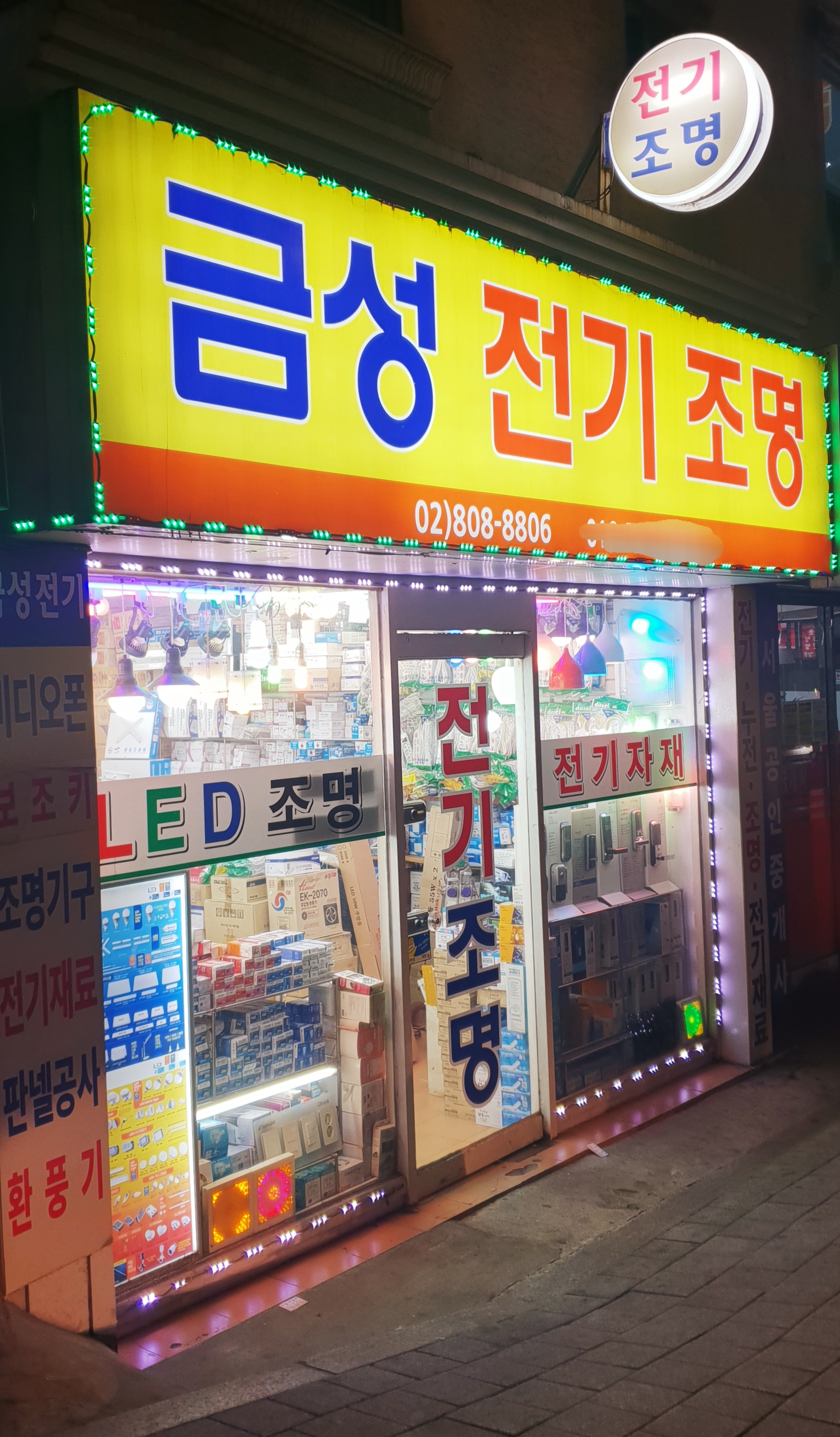 금성전기
