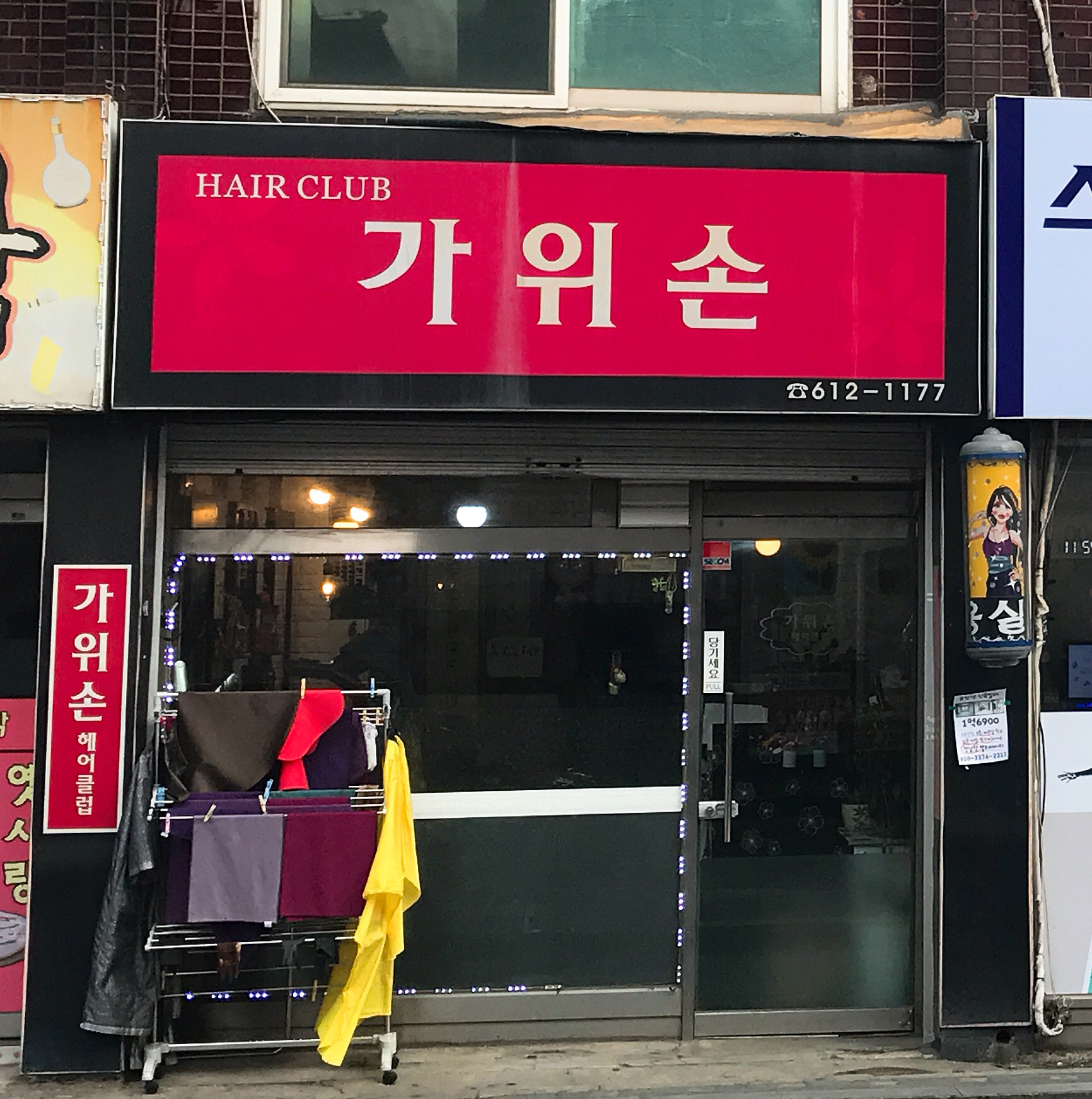 가위손