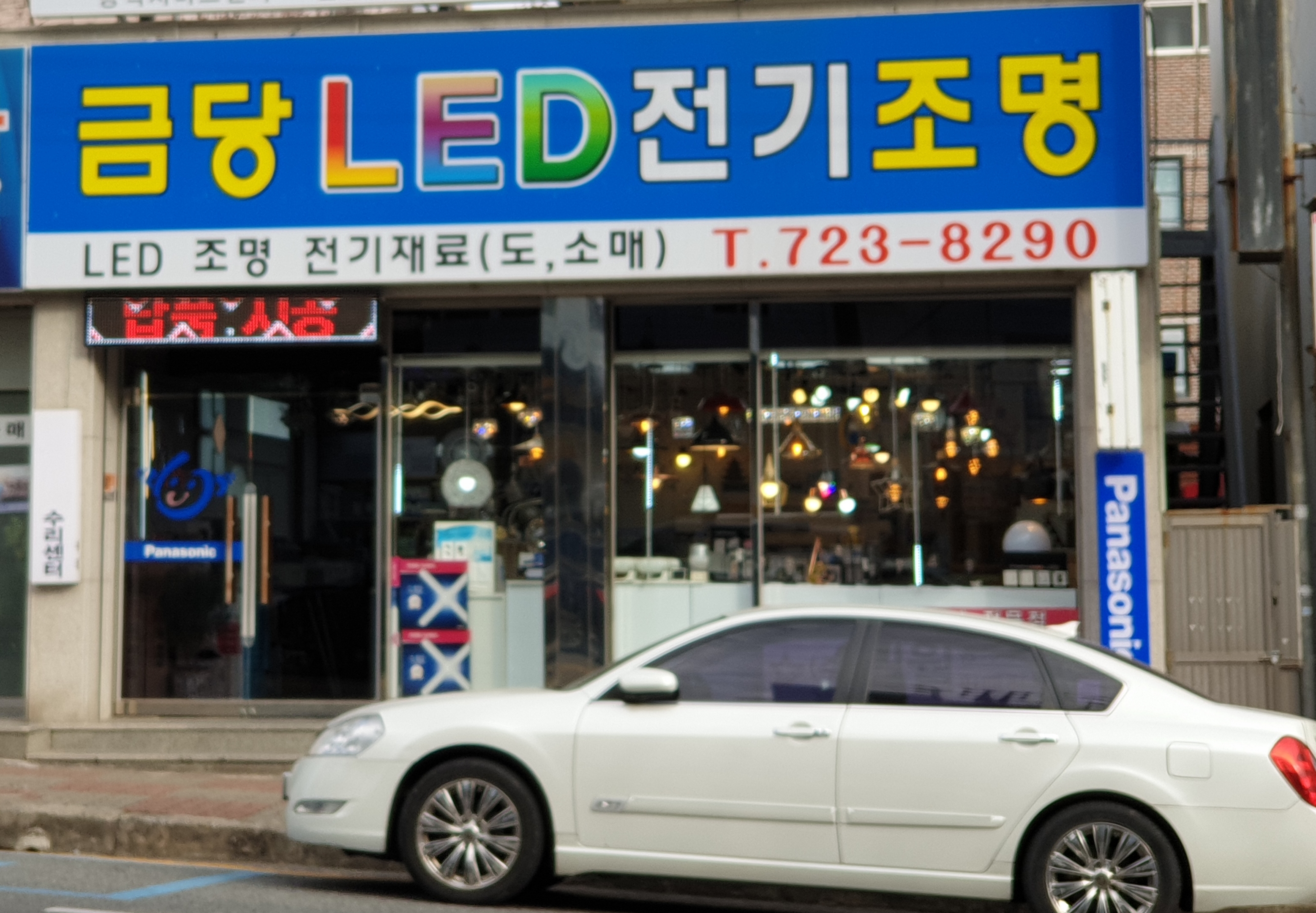 금당LED전기조명