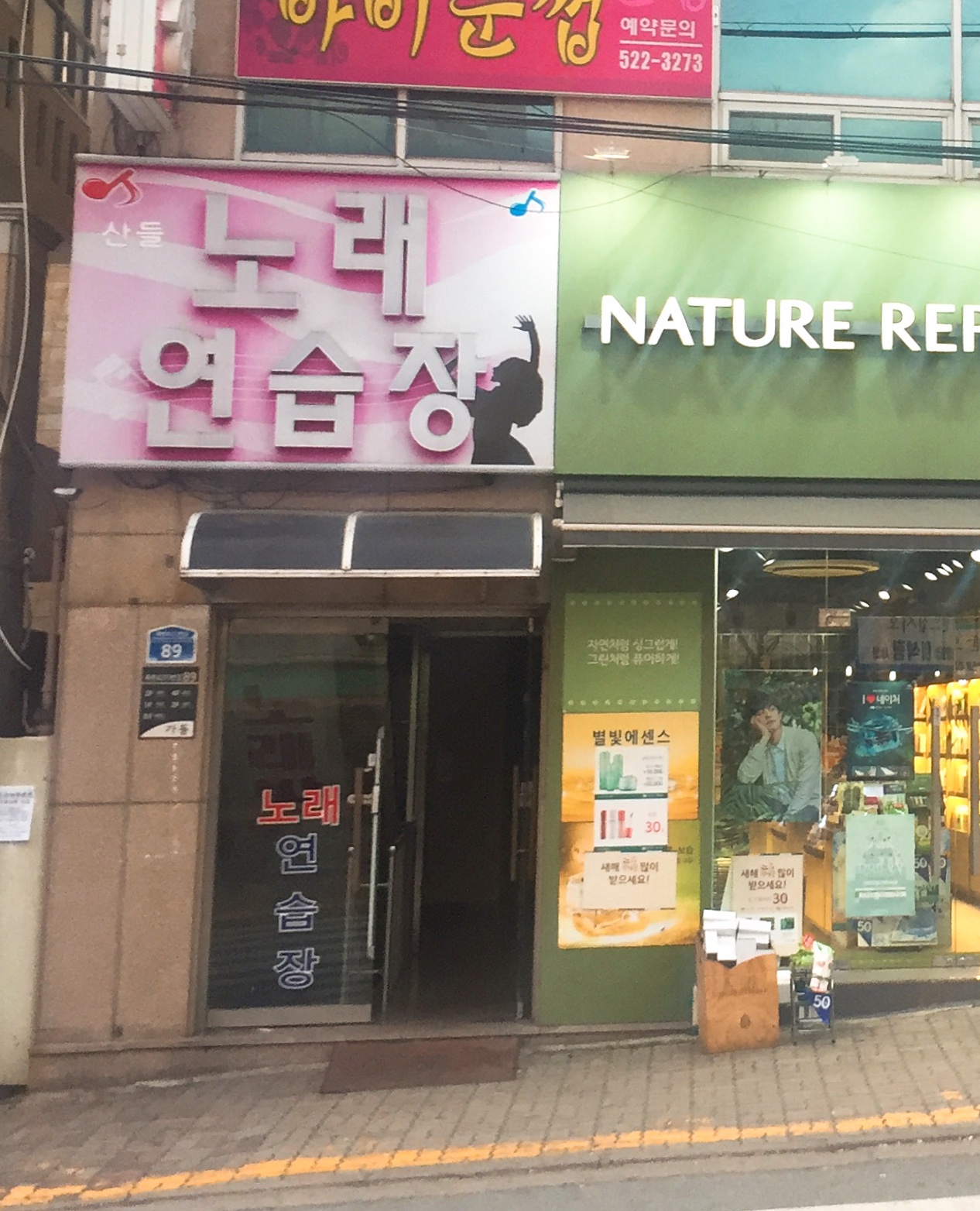 산들노래방