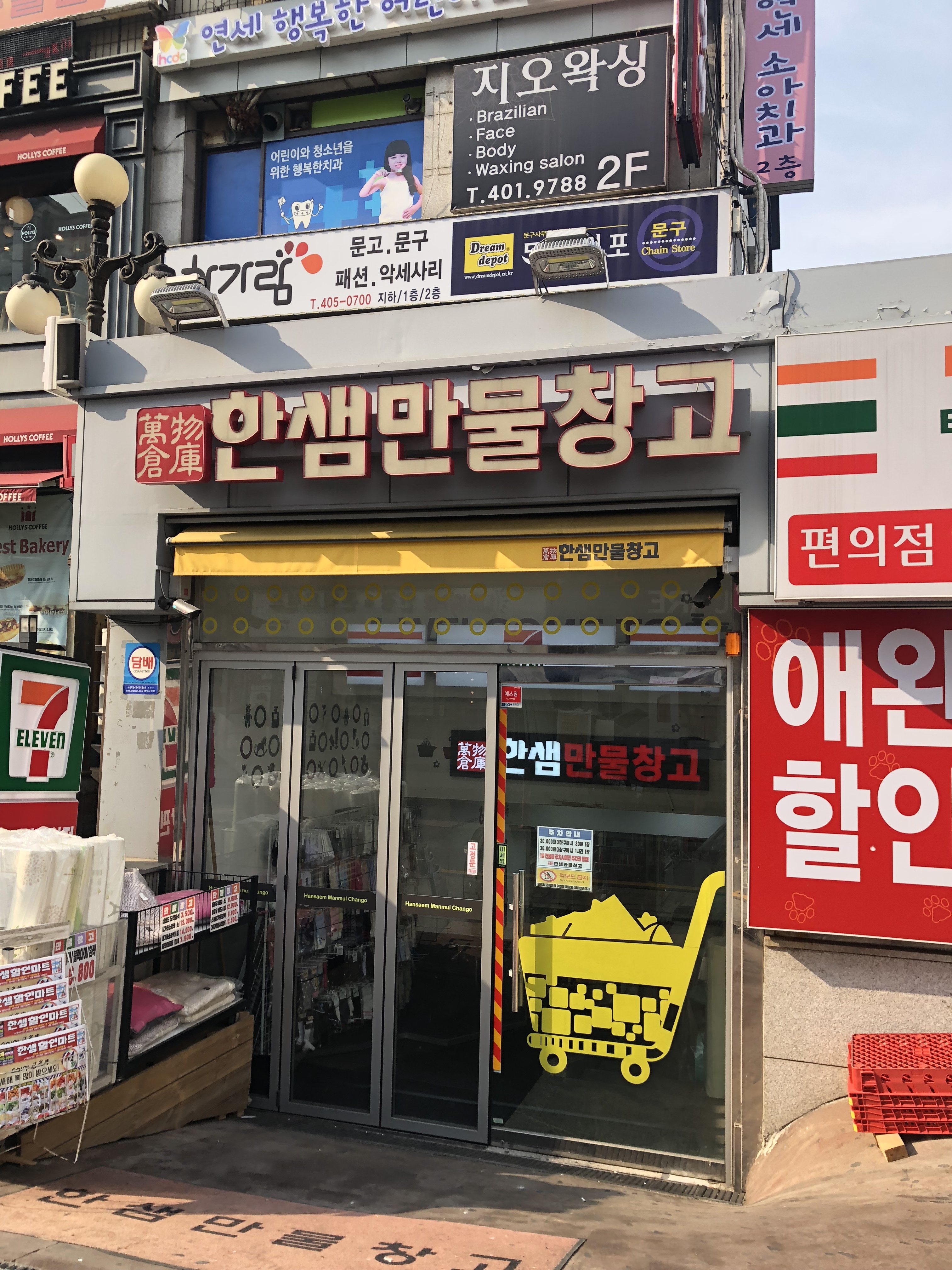 한샘만물창고선부점