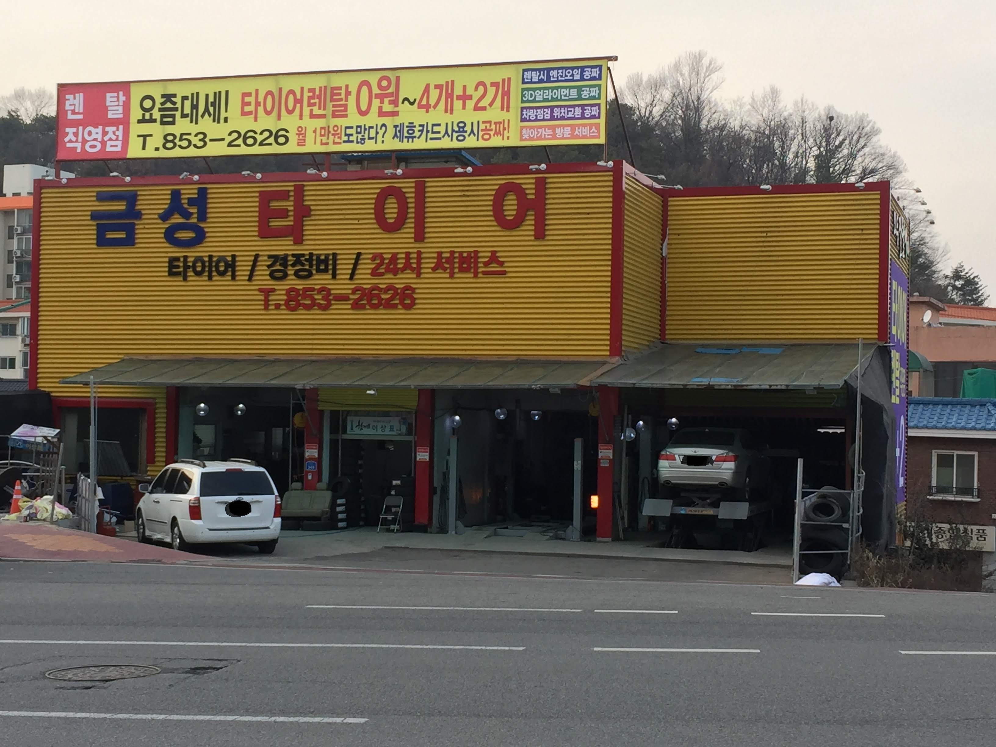 금성타이어