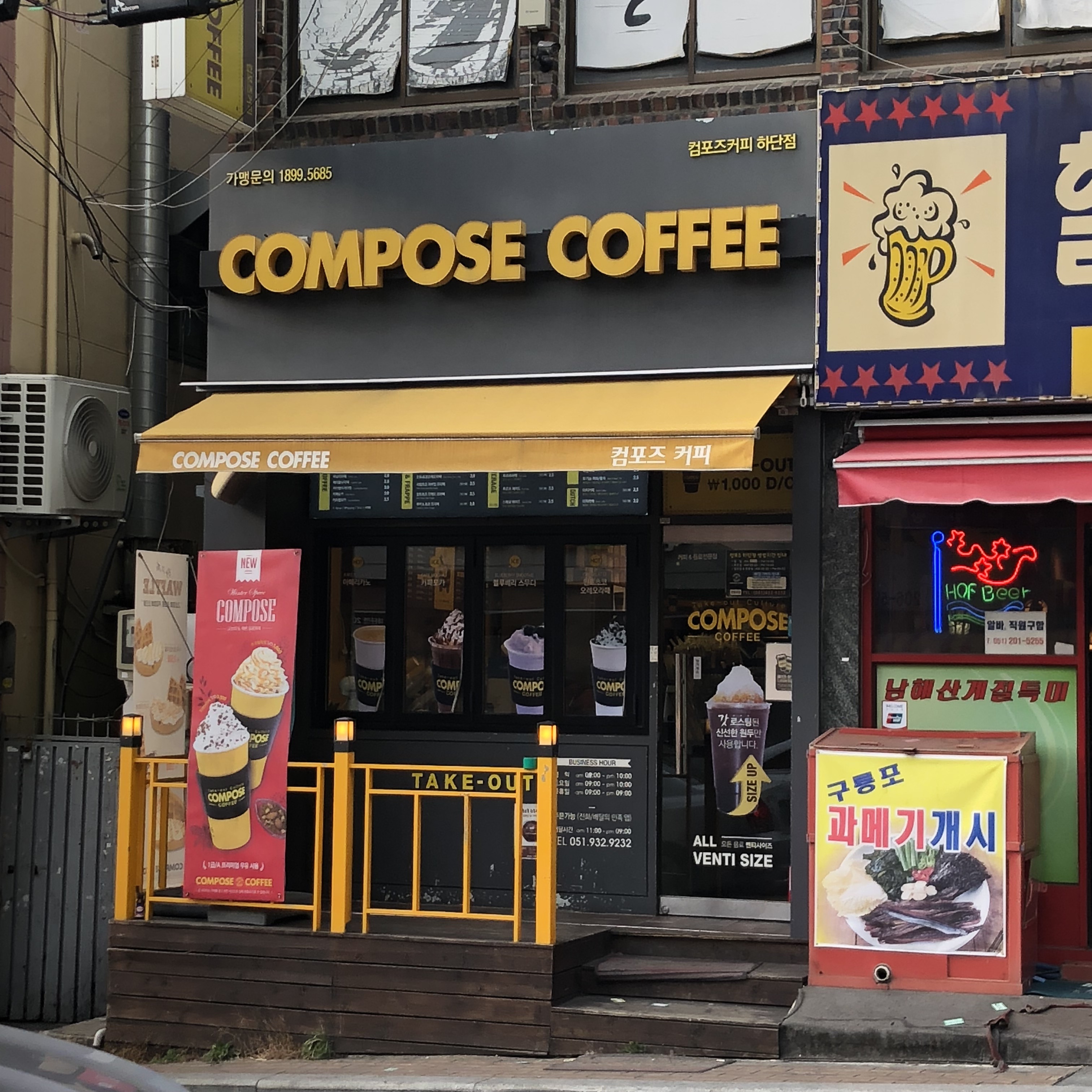 컴포즈커피 하단점