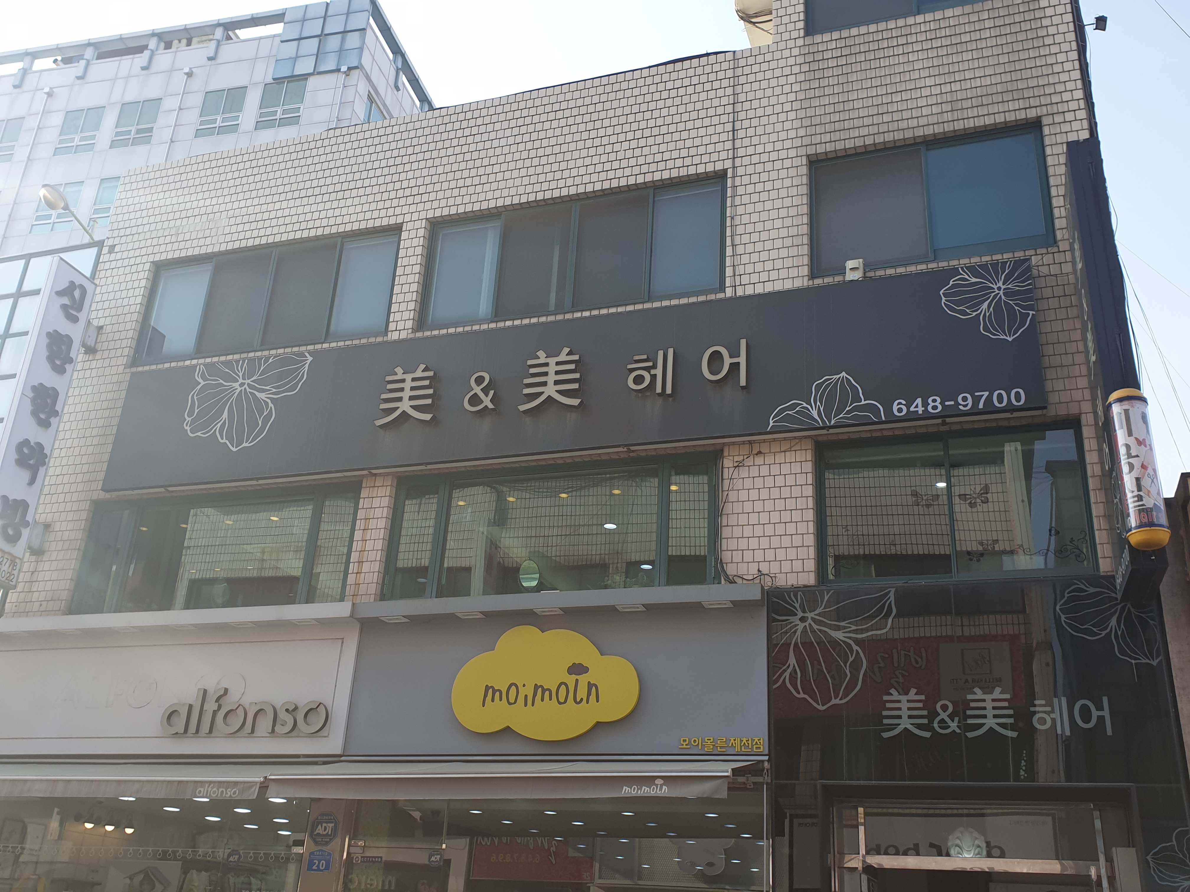 미앤미헤어