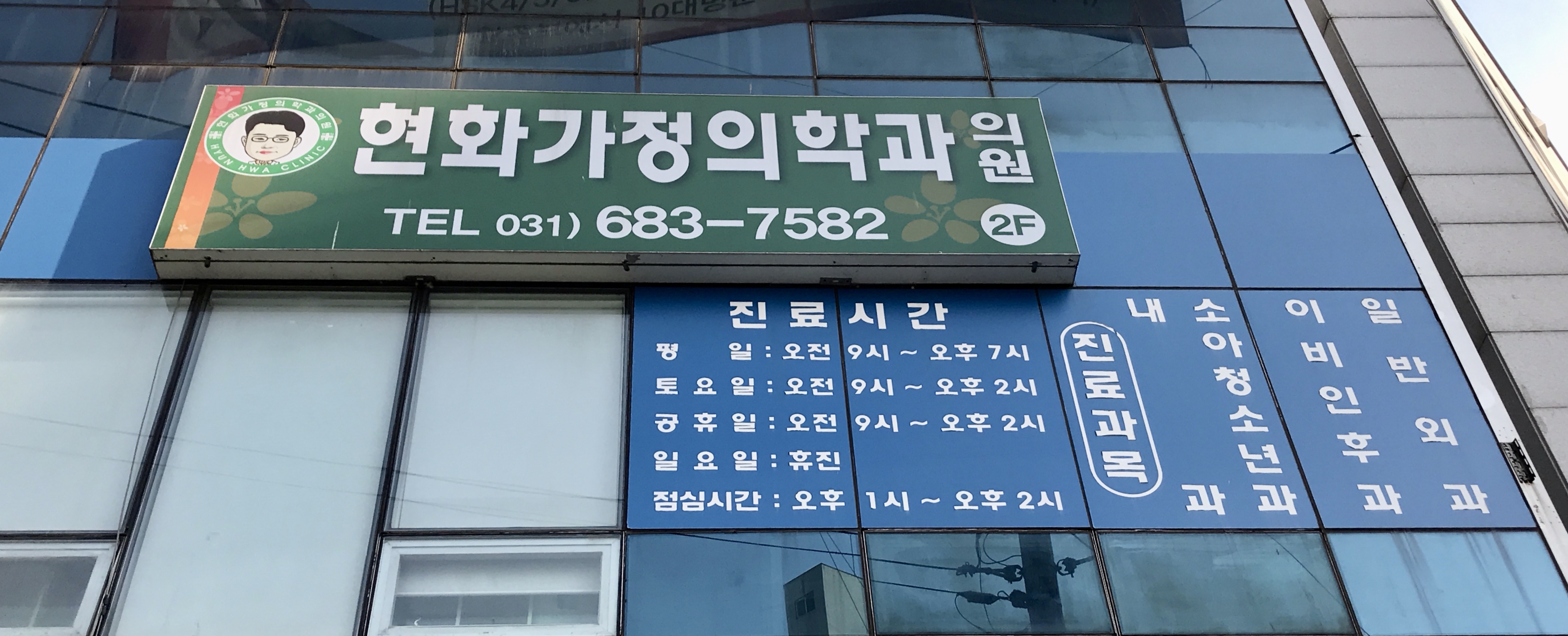 현화가정의원 대표 이미지