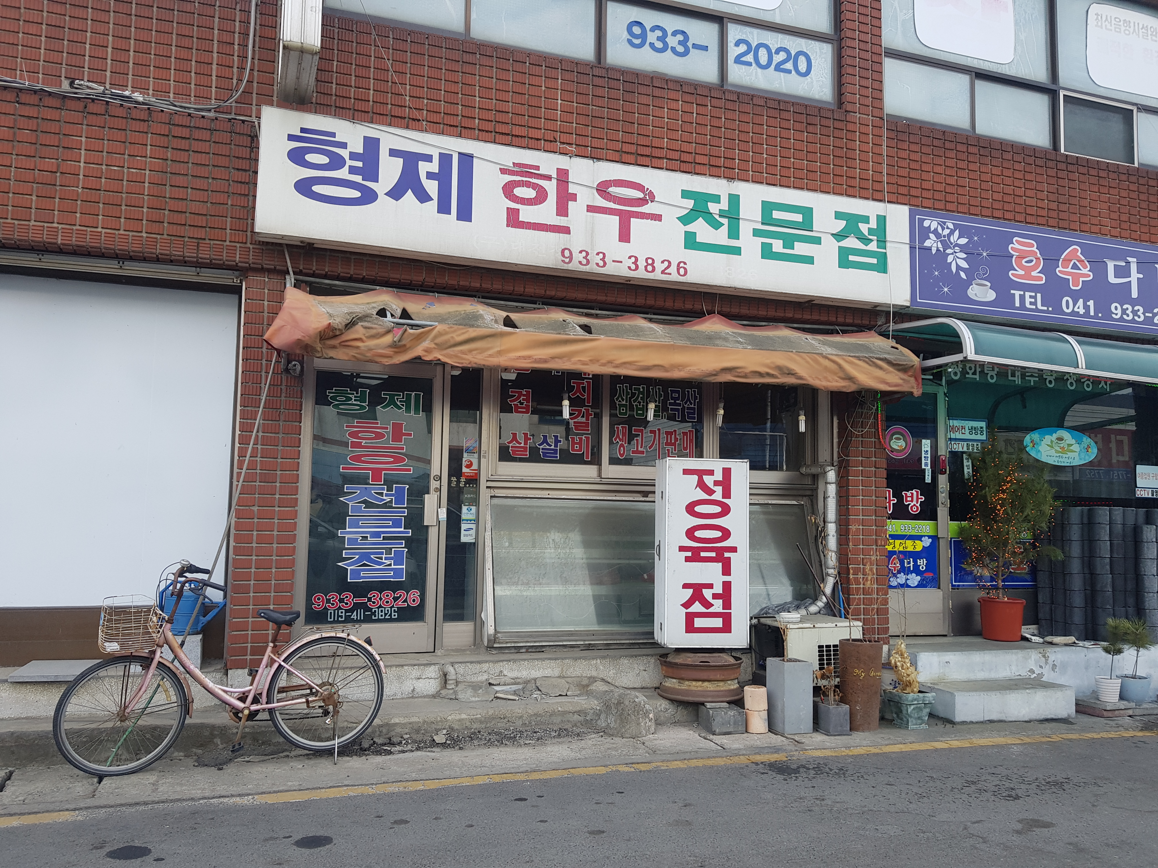 형제한우전문점