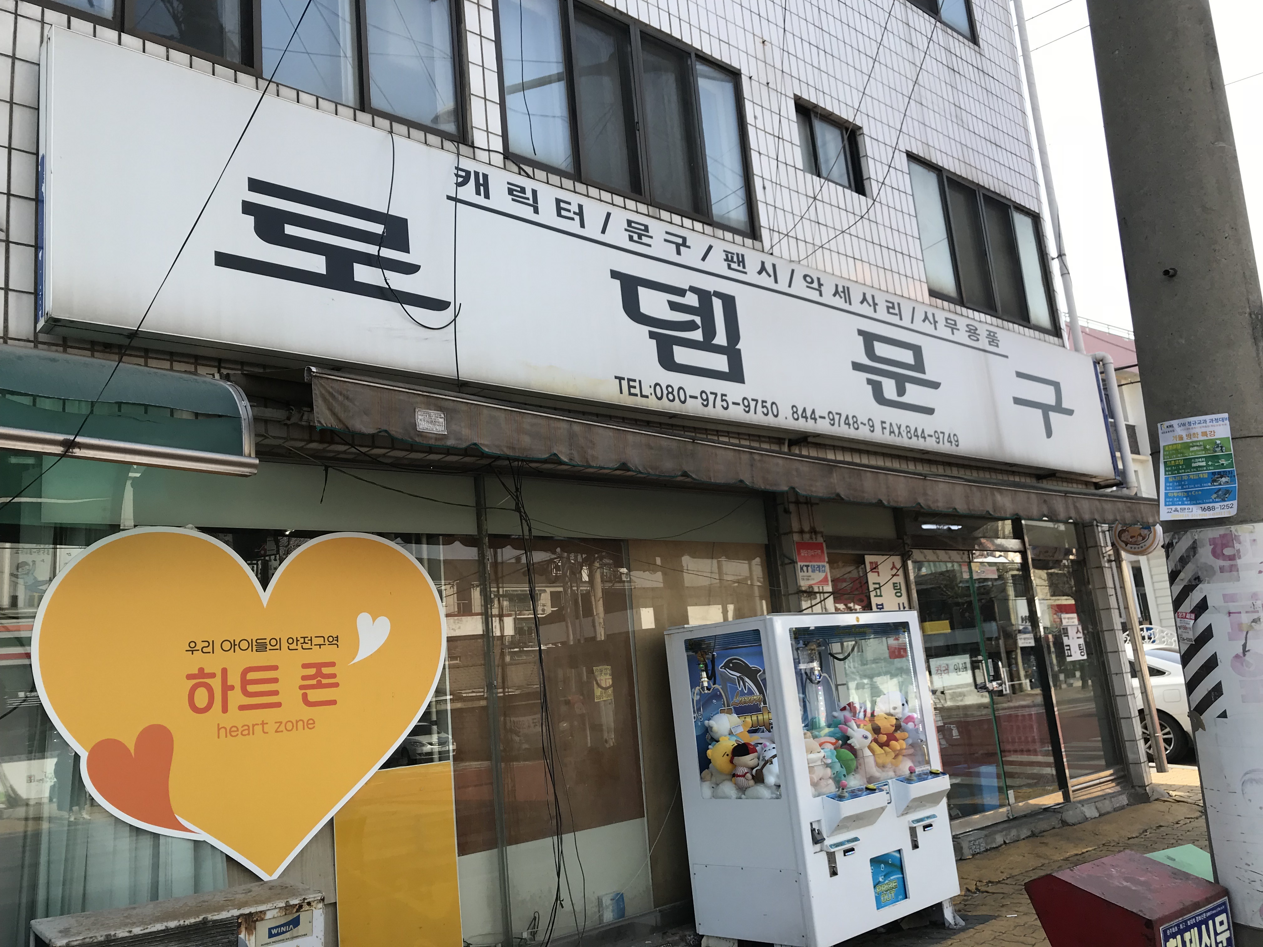 로뎀문구