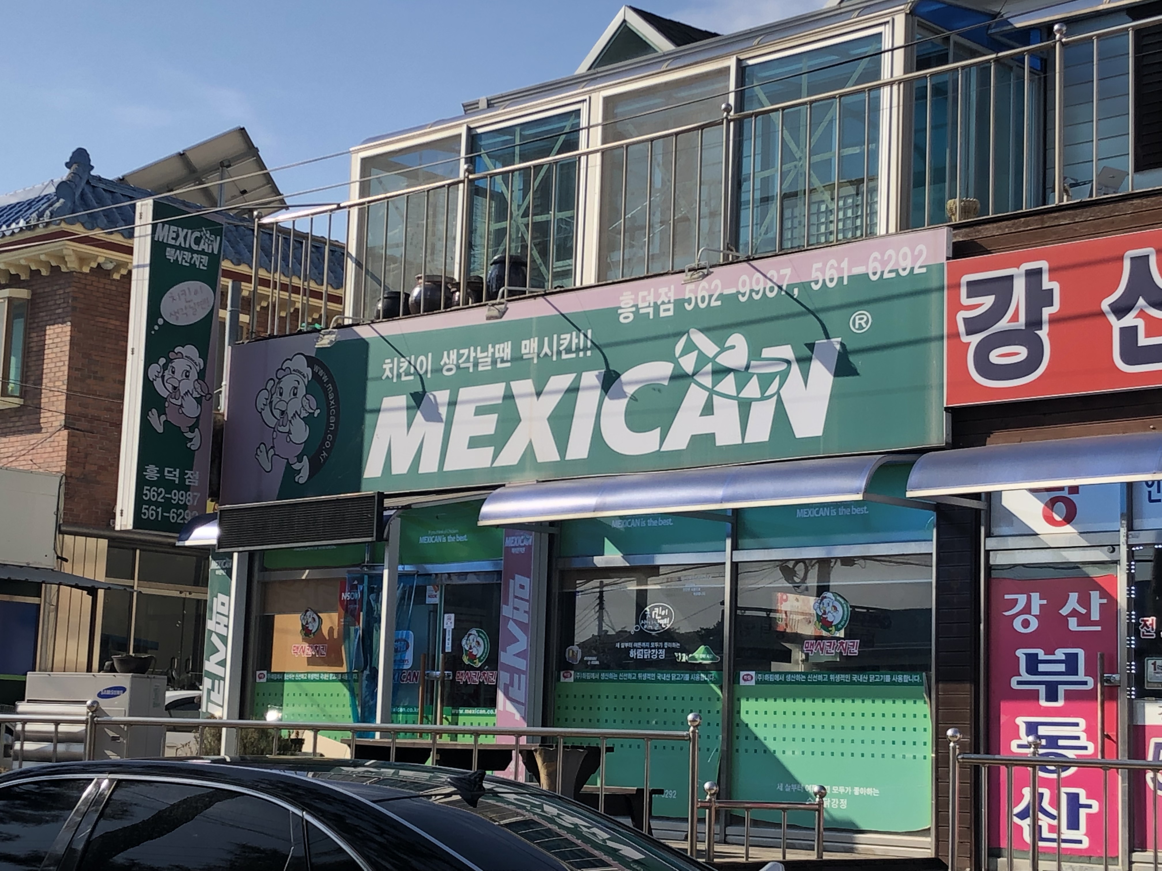 맥시칸치킨 맥시칸 흥덕점