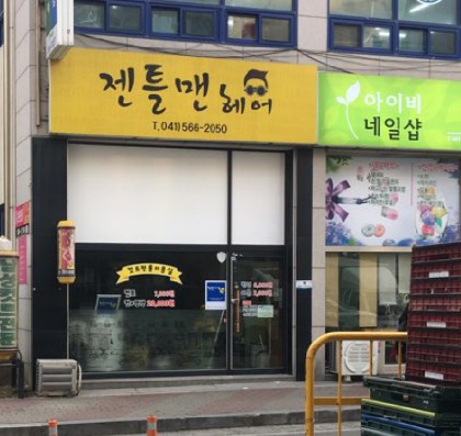 젠틀맨헤어