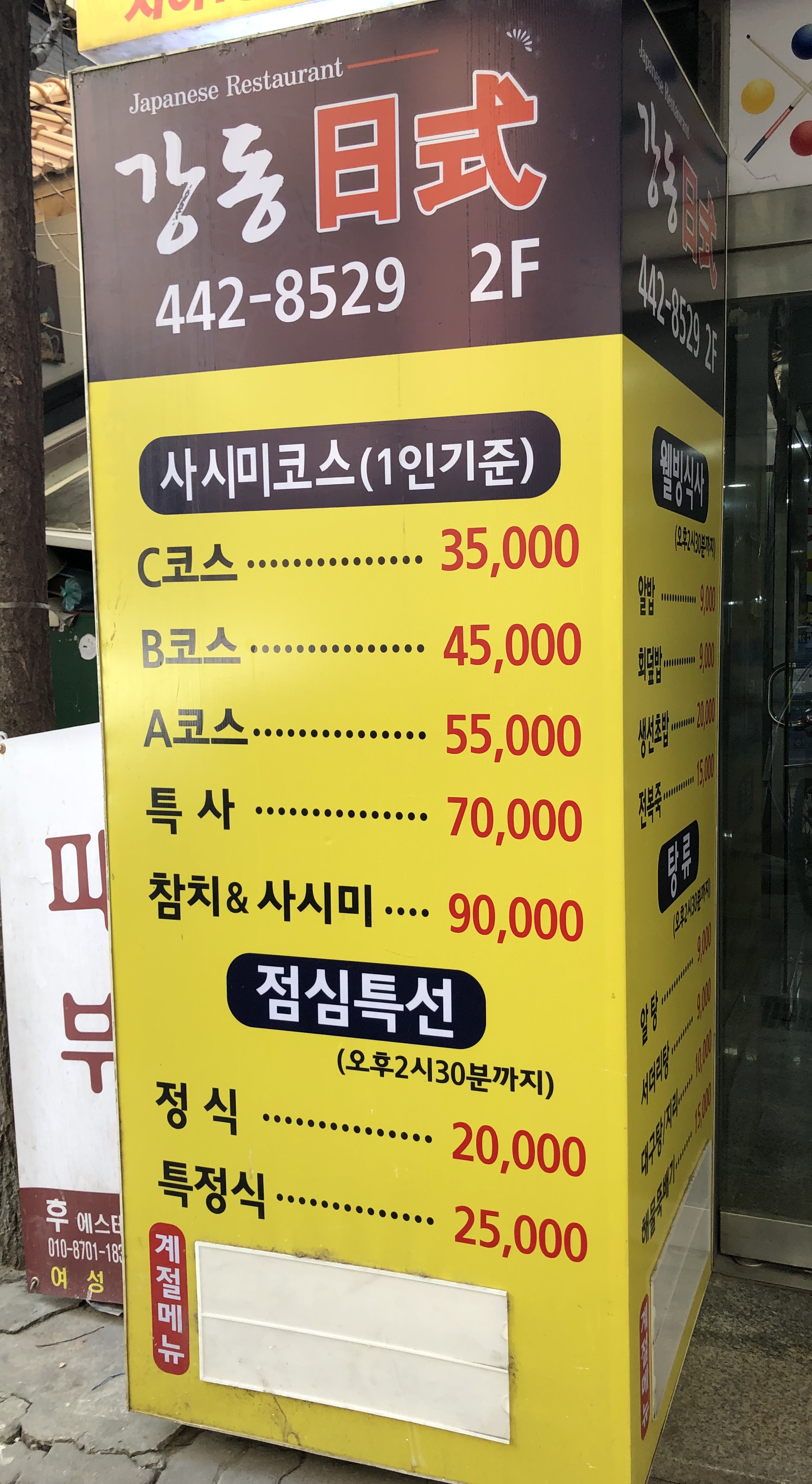 강동일식