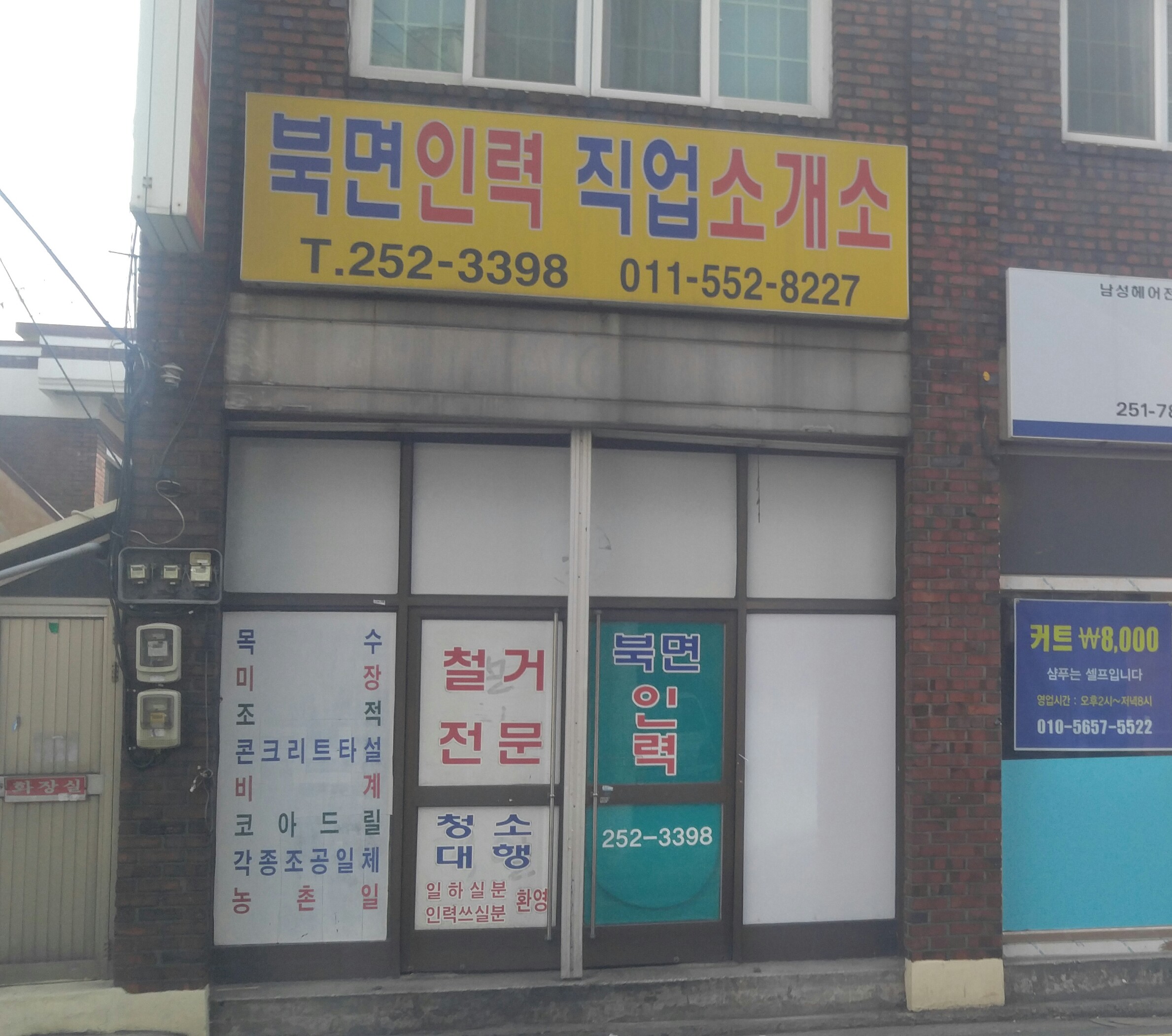 북면인력직업소개소