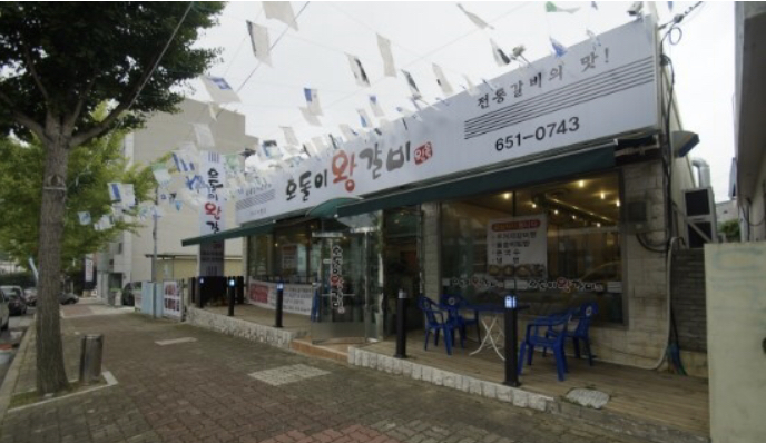 호돌이왕갈비 여수미평점 대표 이미지