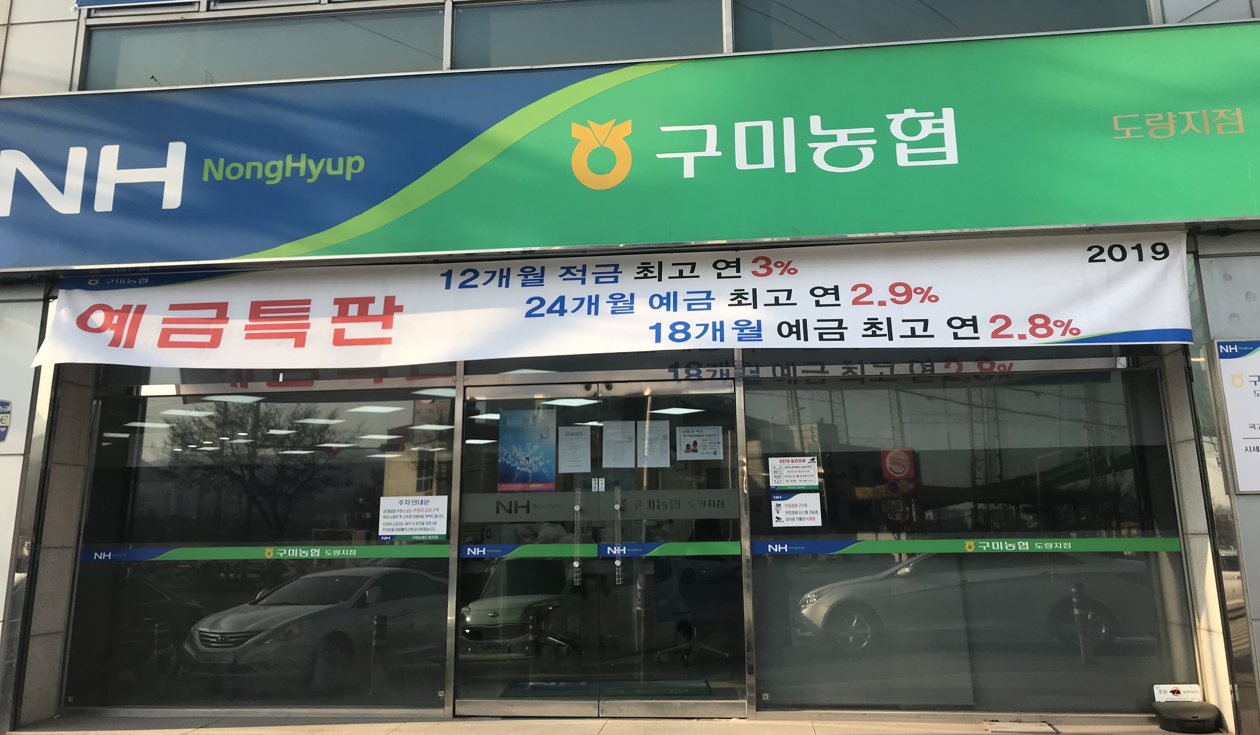 구미농협 도량지점