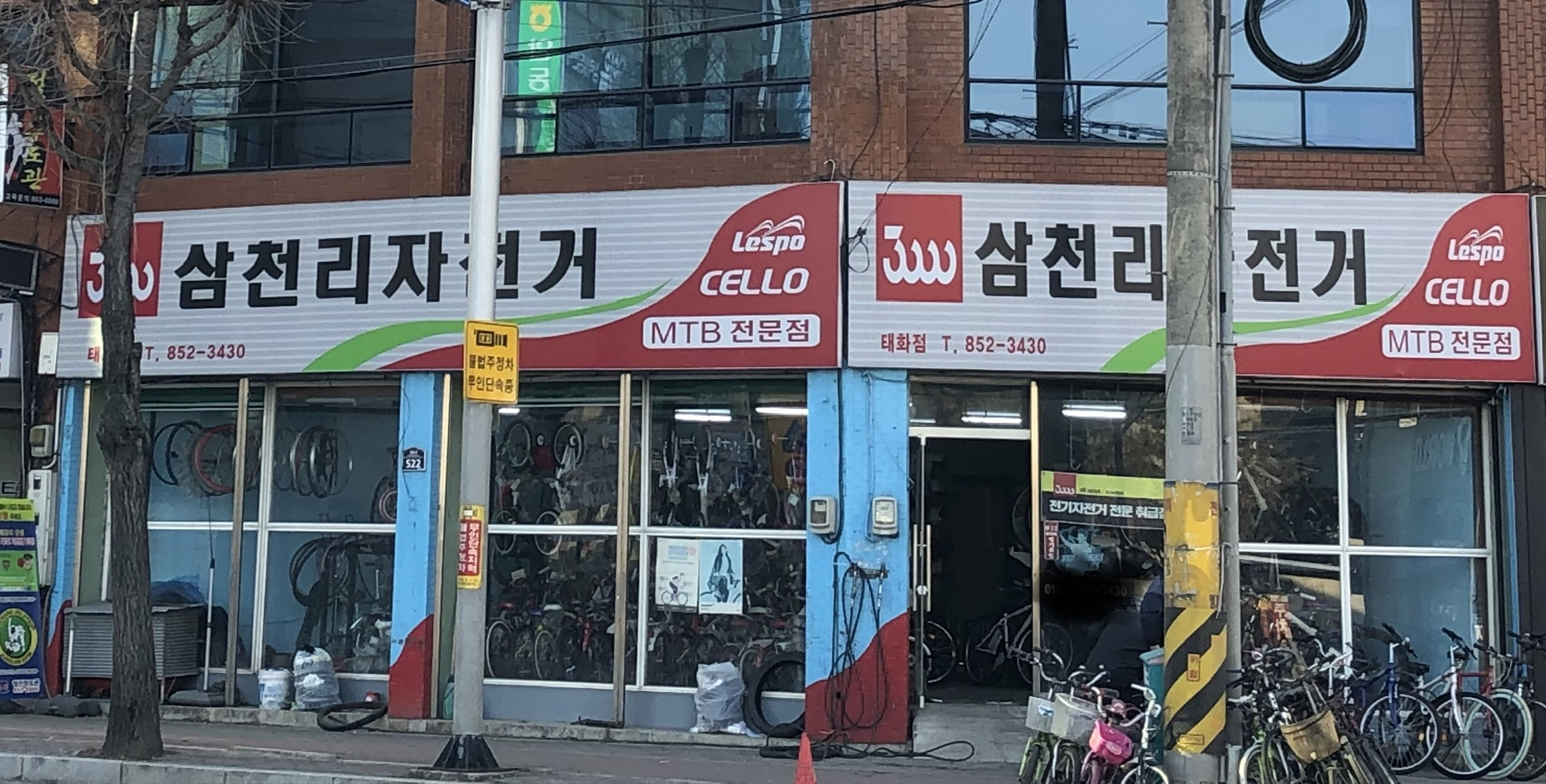 삼천리자전거 용상점