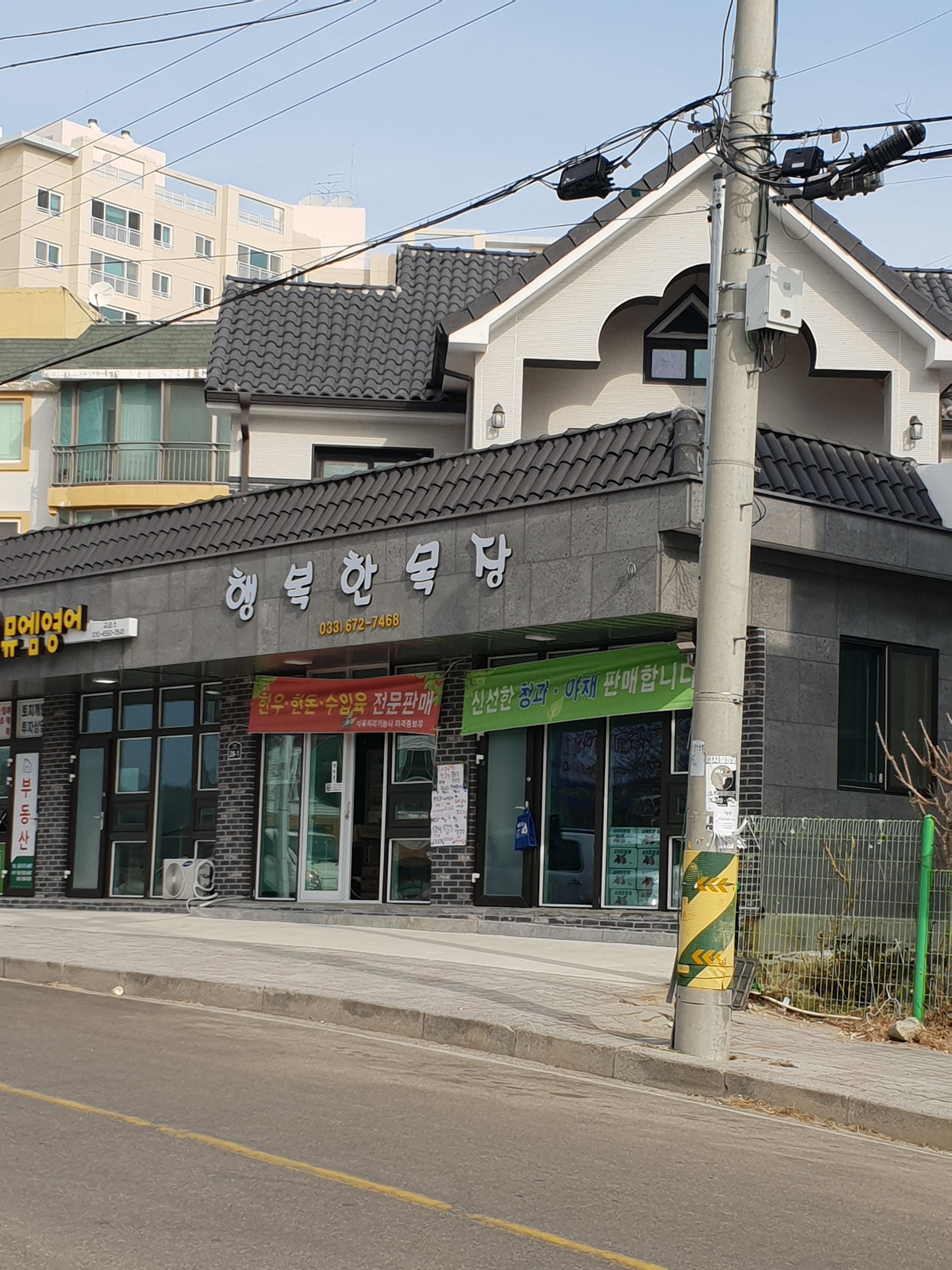 행복한 목장