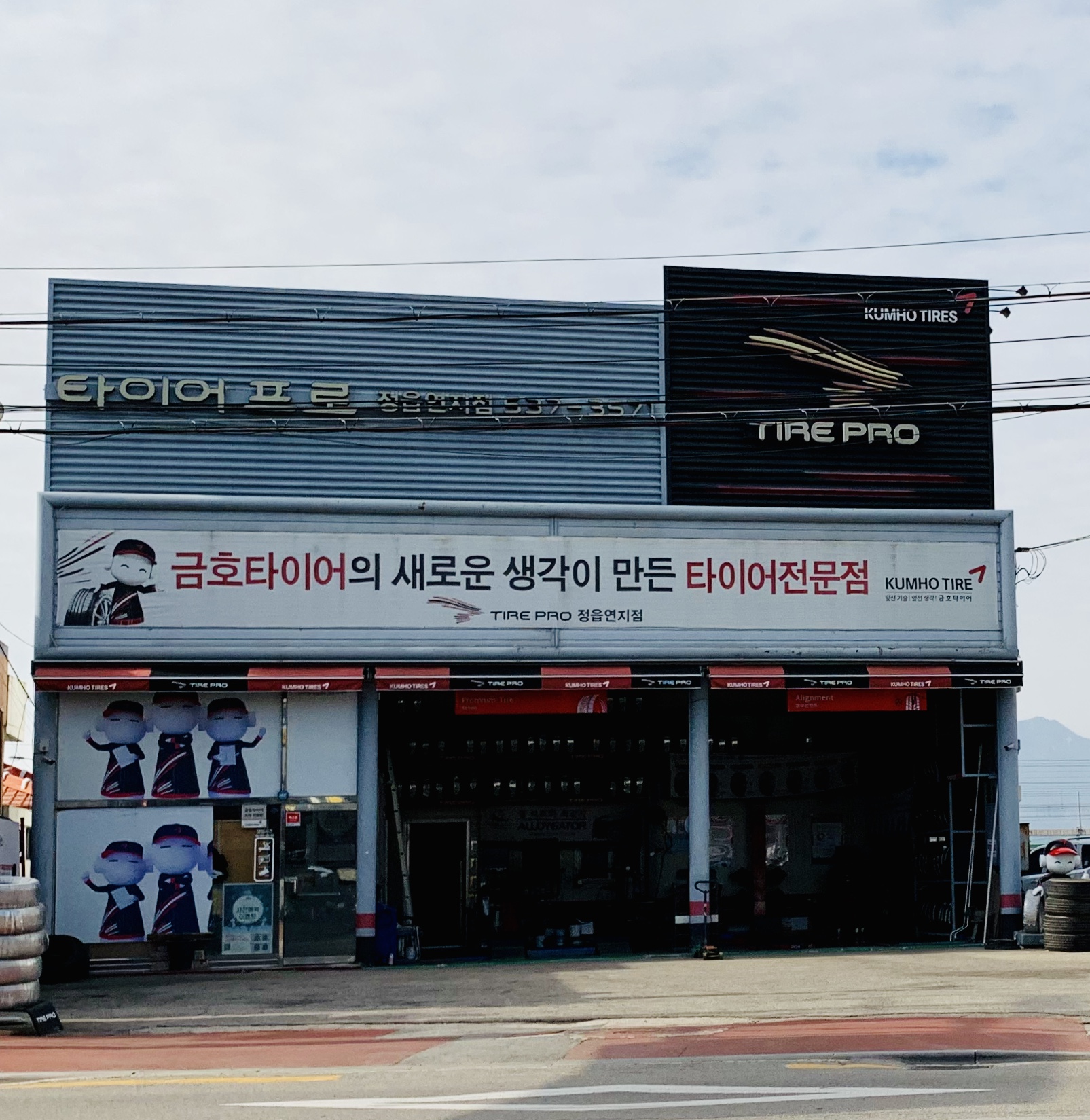 타이어프로 정읍연지점