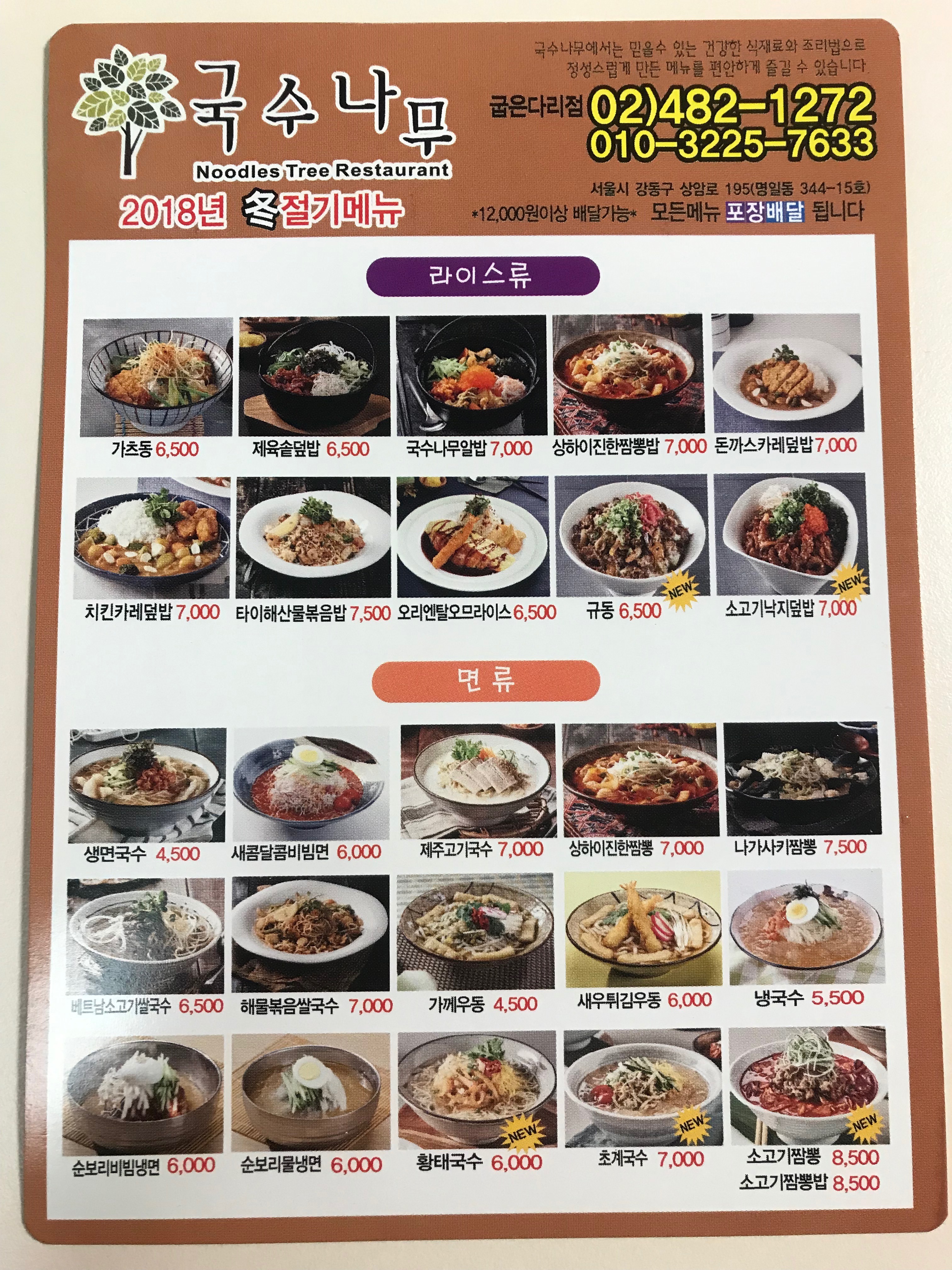 국수나무 굽은다리역점