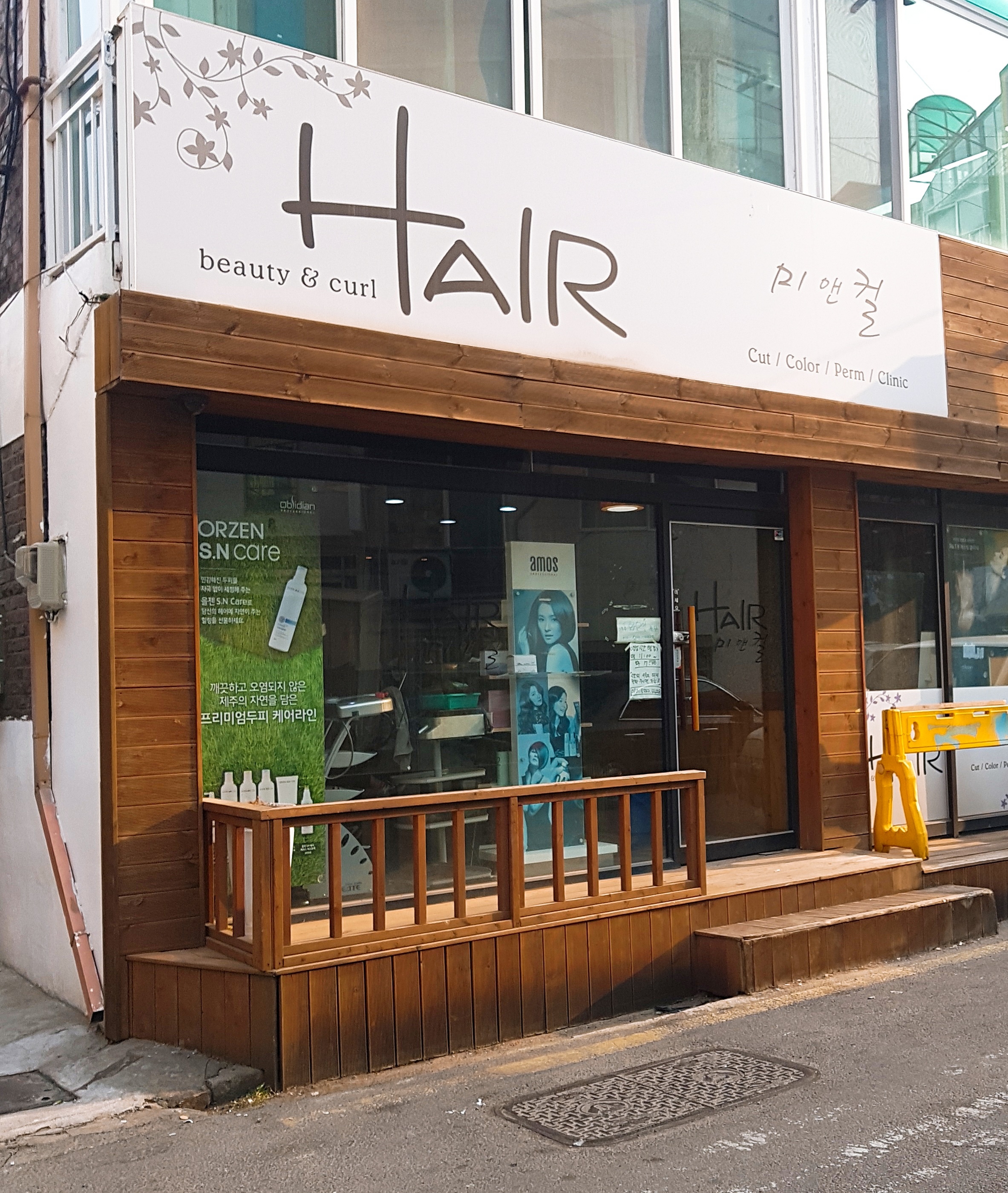 미앤컬헤어