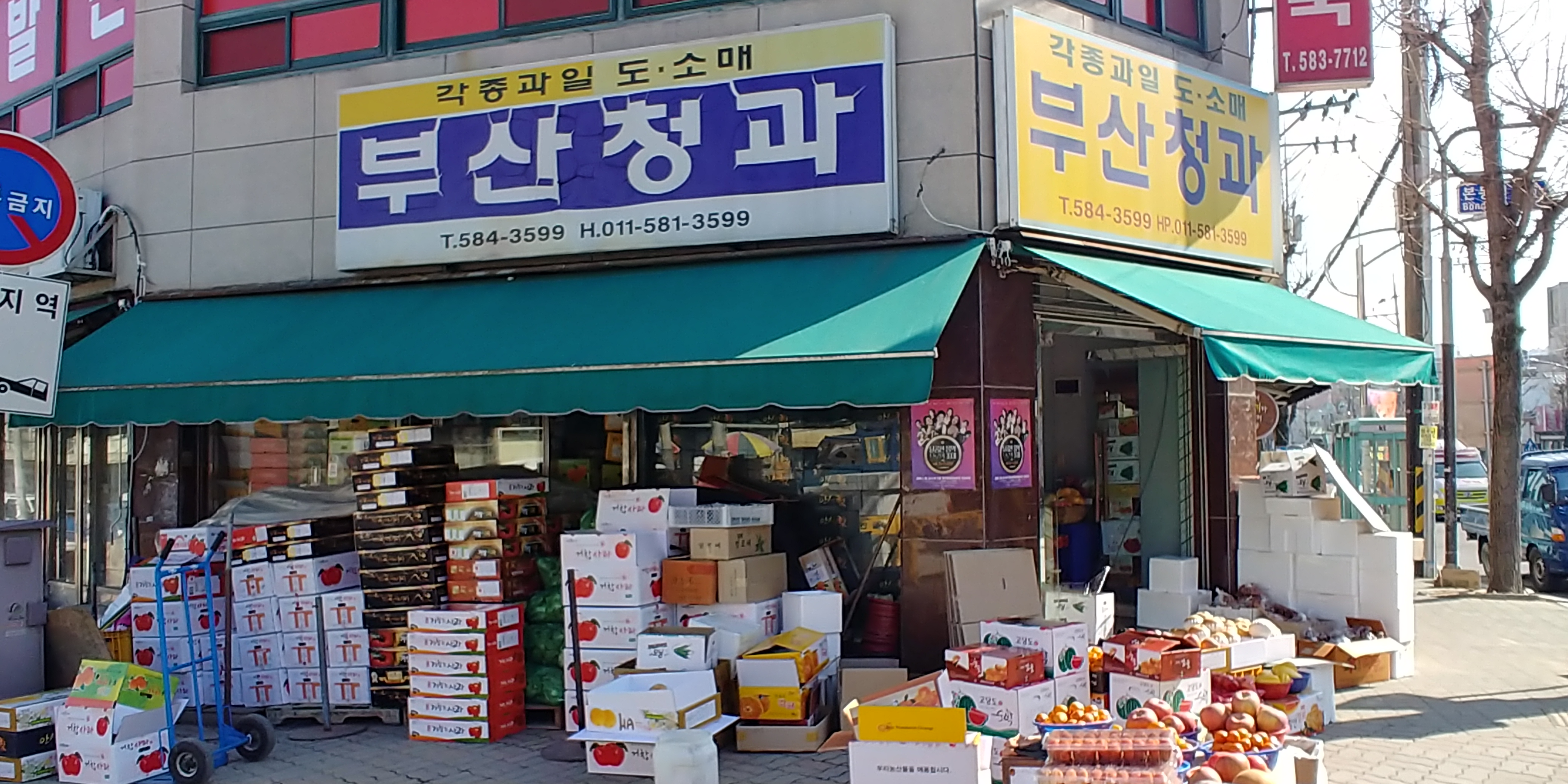 부산청과