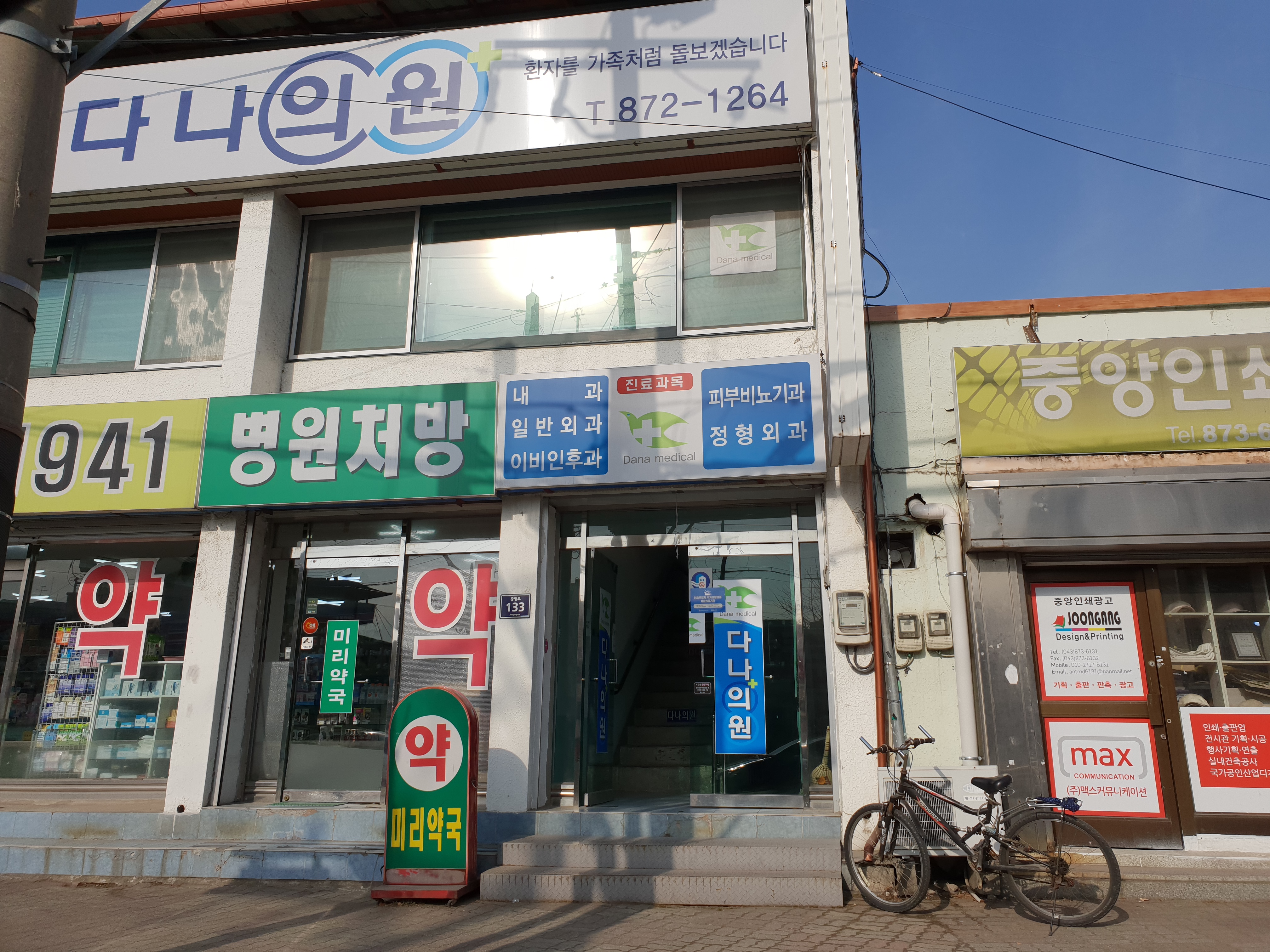 다나의원