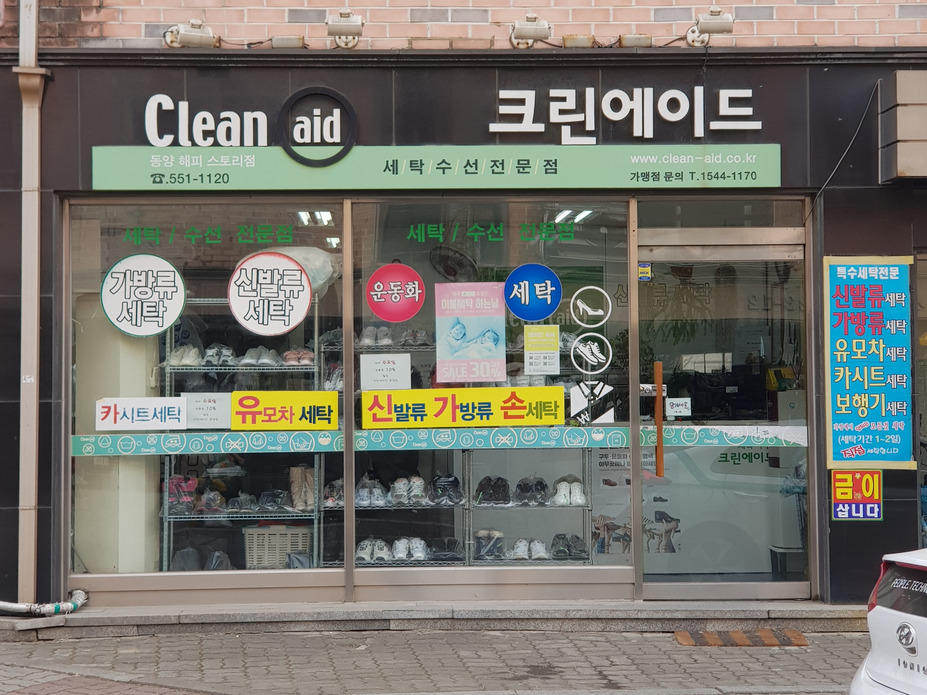 크린에이드 동양해피스토리점