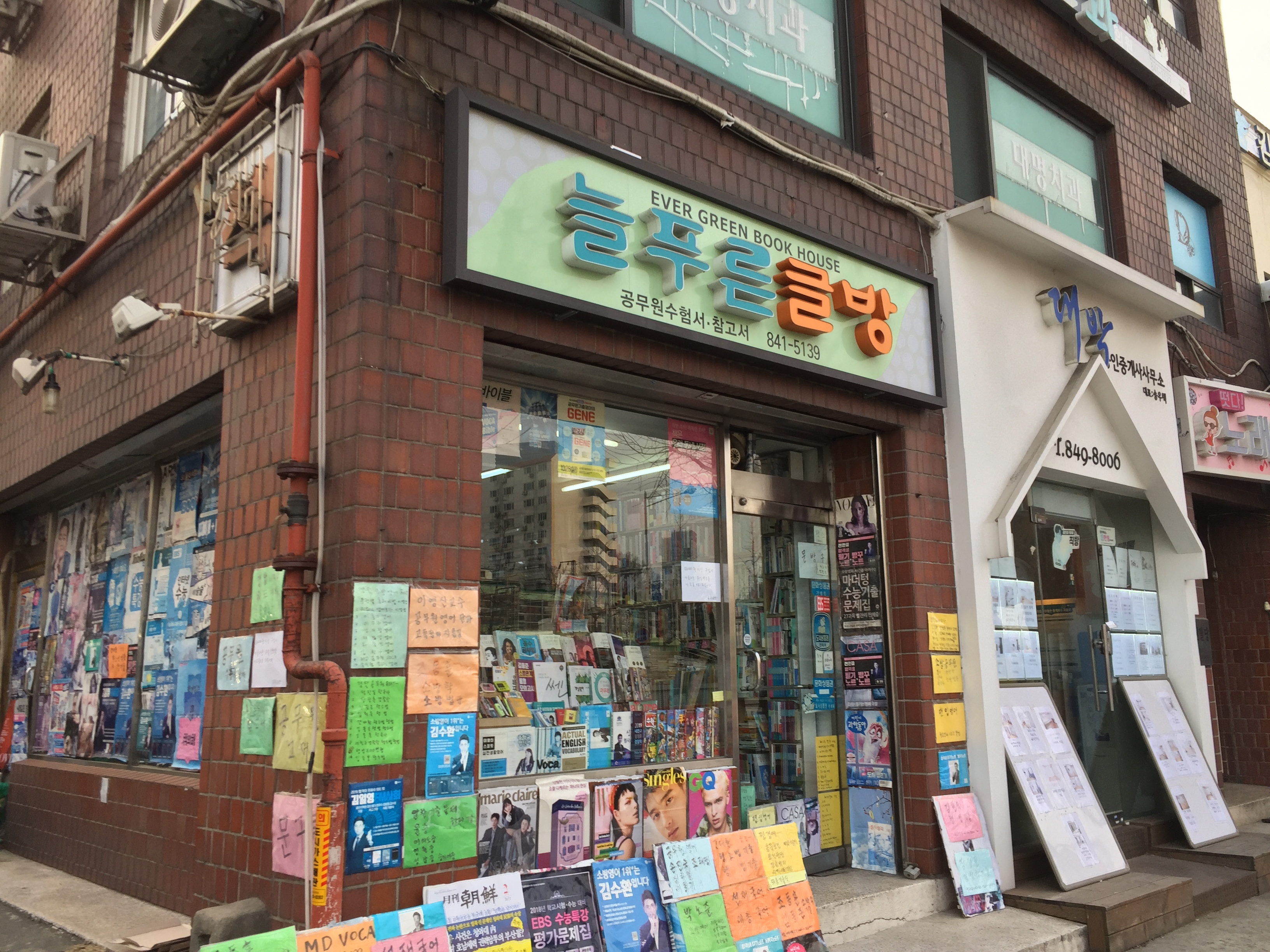 늘푸른글방
