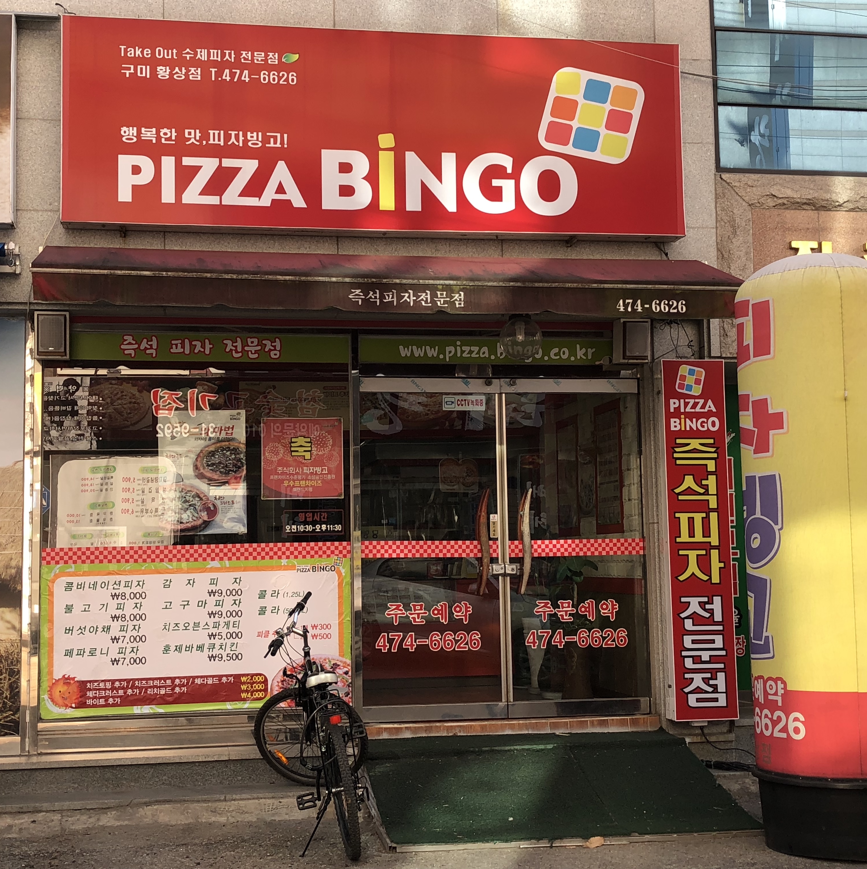 피자빙고 구미황상점