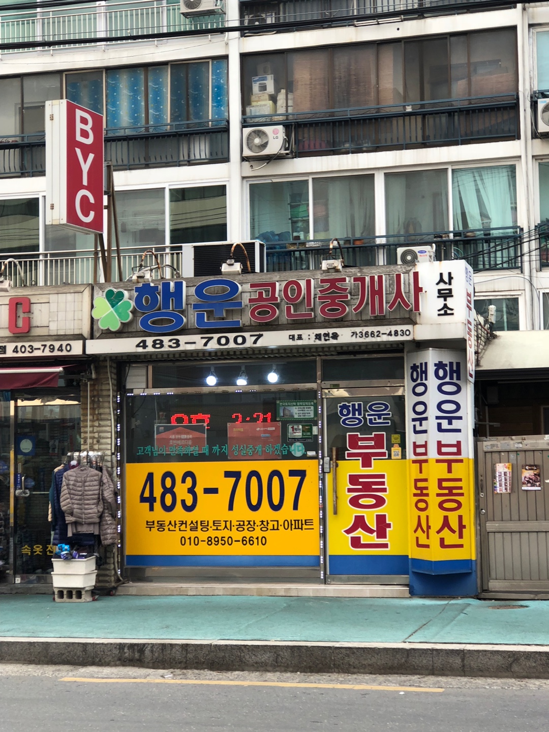 행운공인중개사사무소