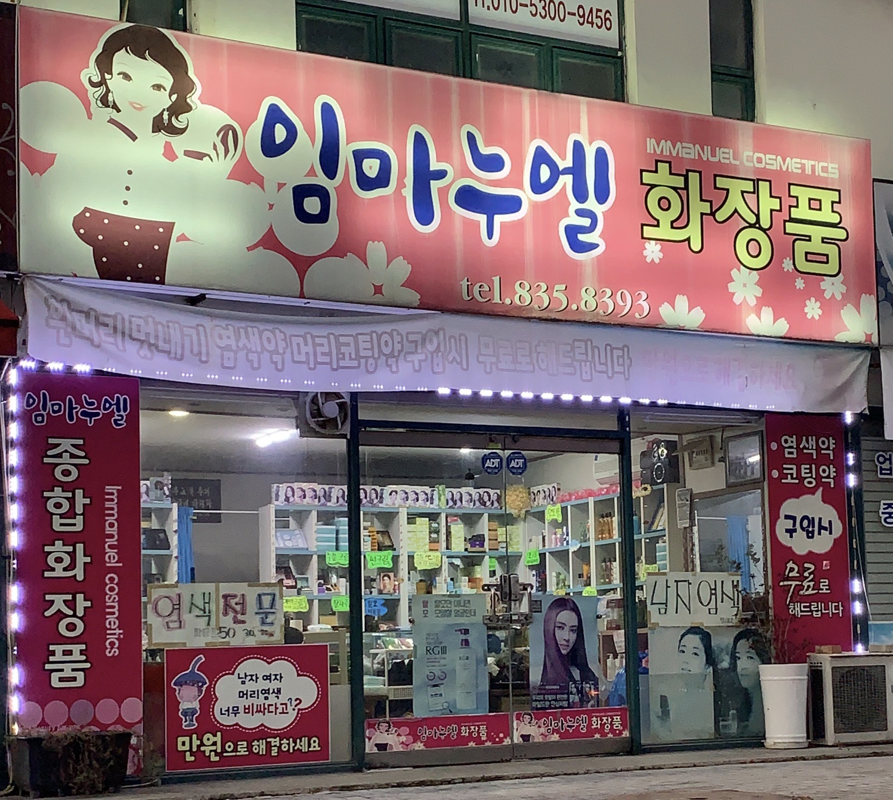 임마누엘화장품
