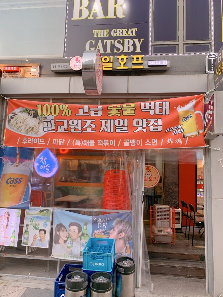 제일호프