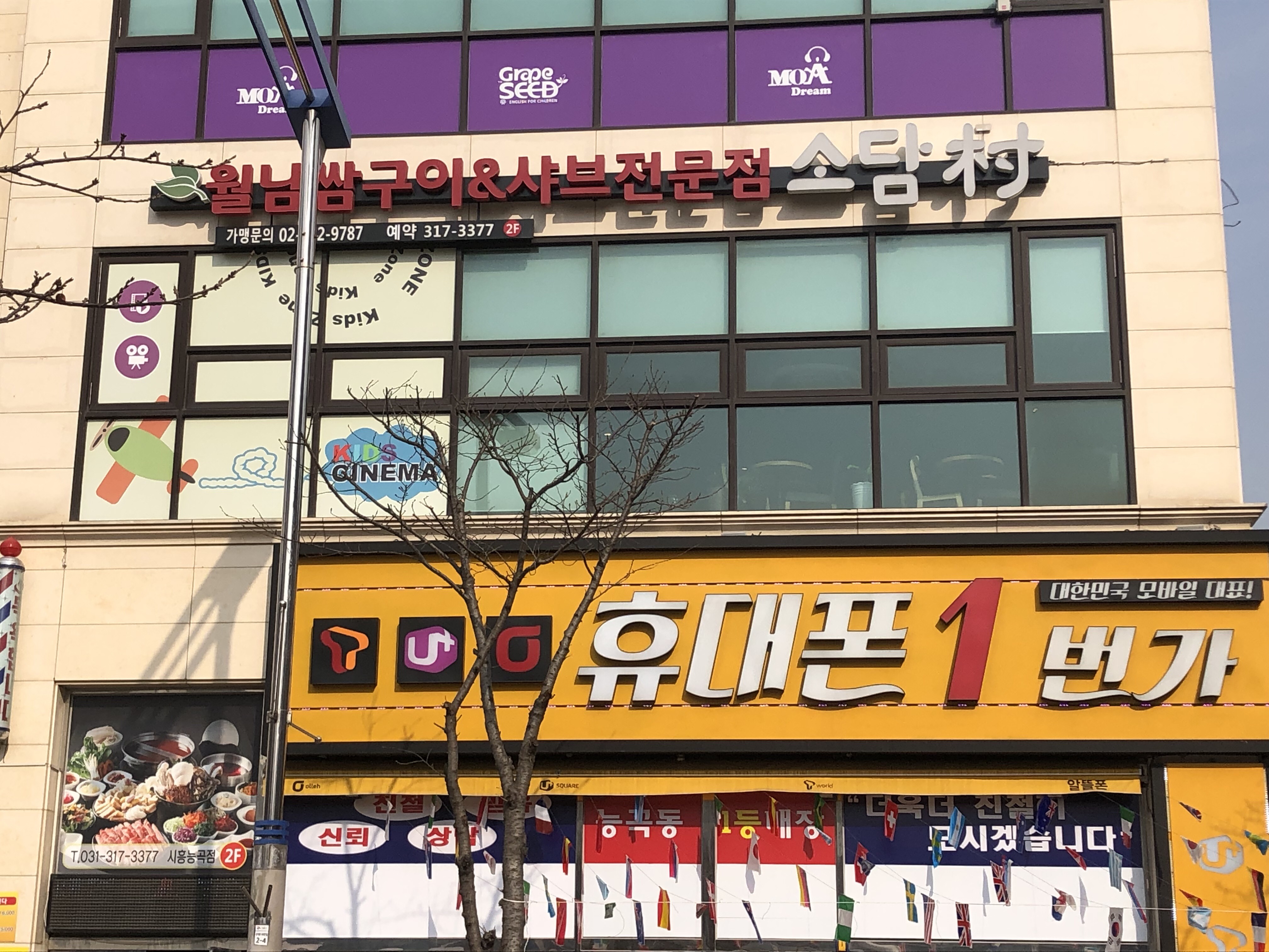 소담촌 시흥능곡점