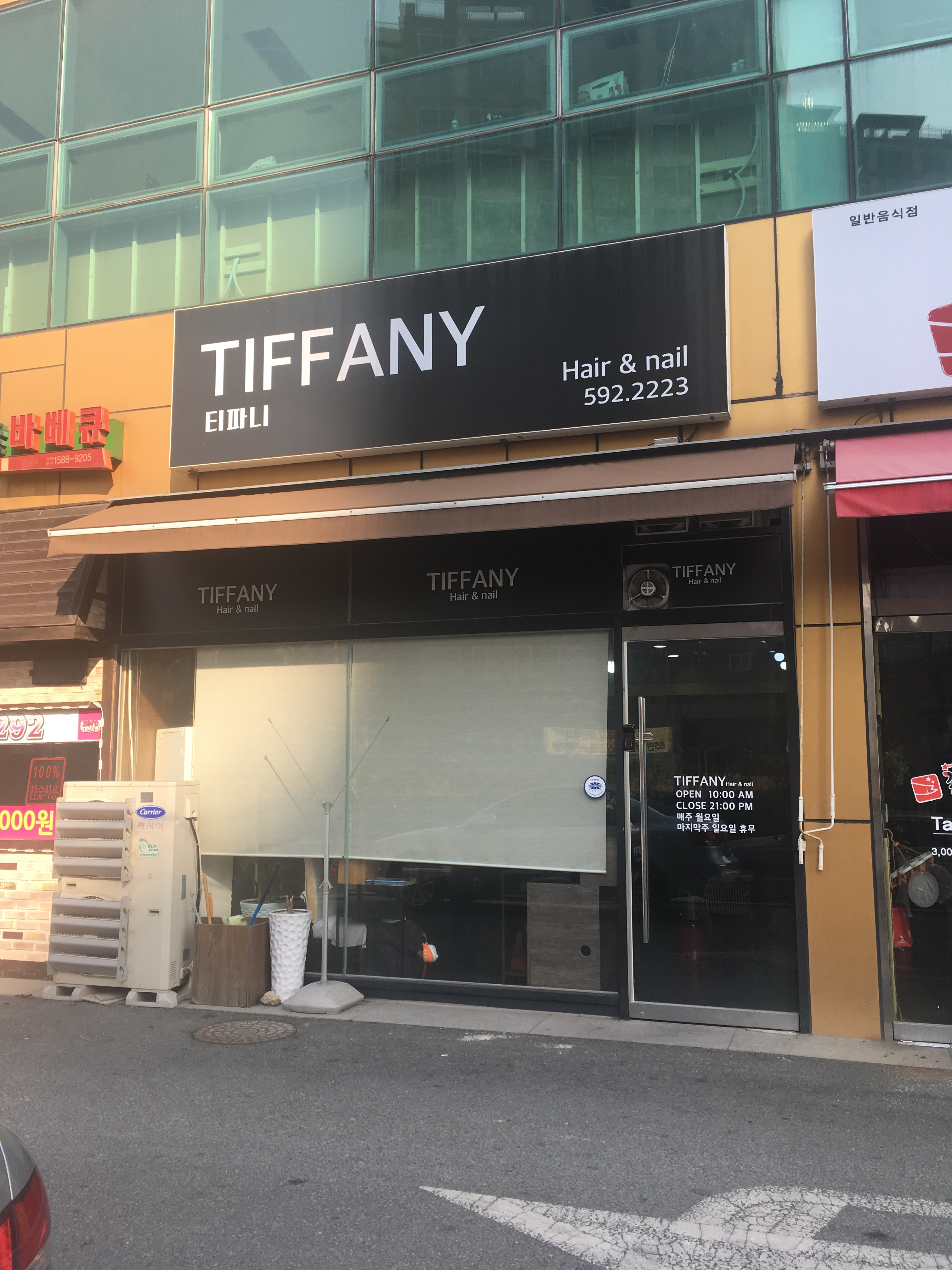티파니헤어앤네일