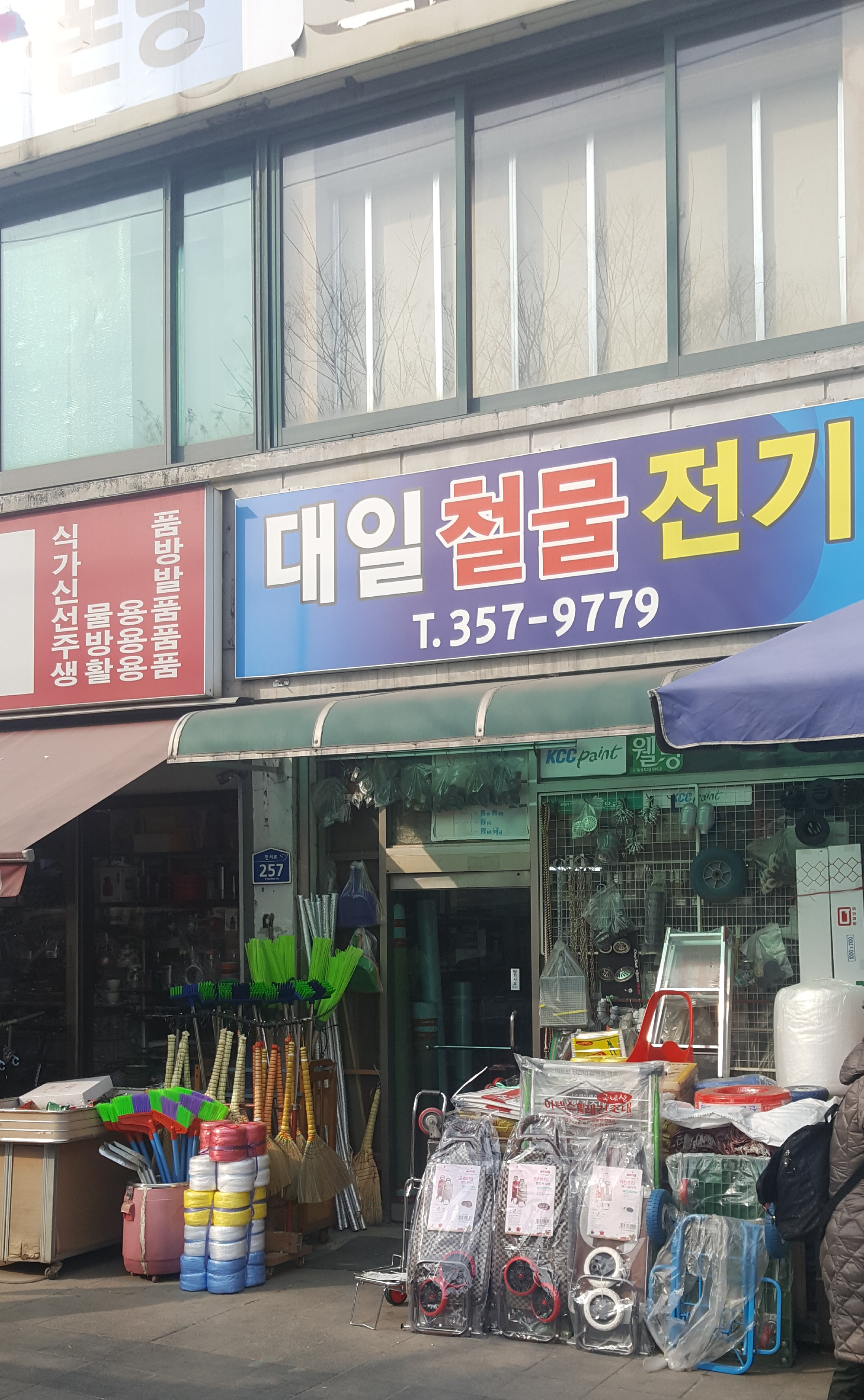 대일철물샷시부속