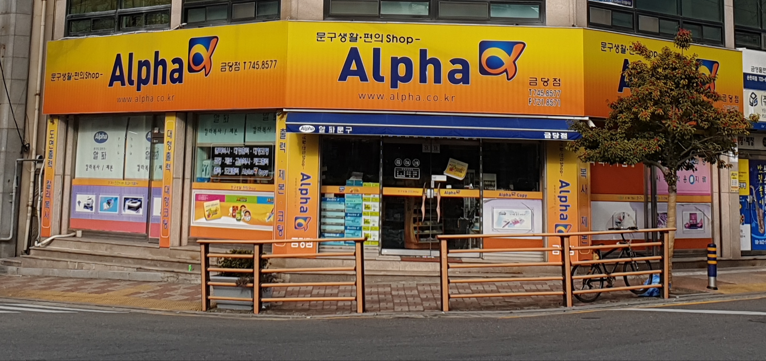 알파문구 순천금당점