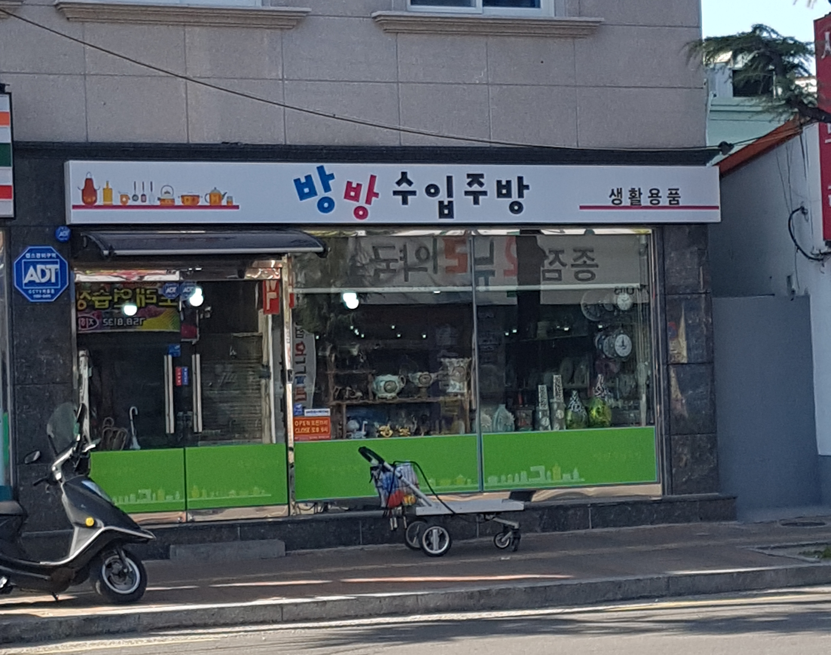 방방수입주방